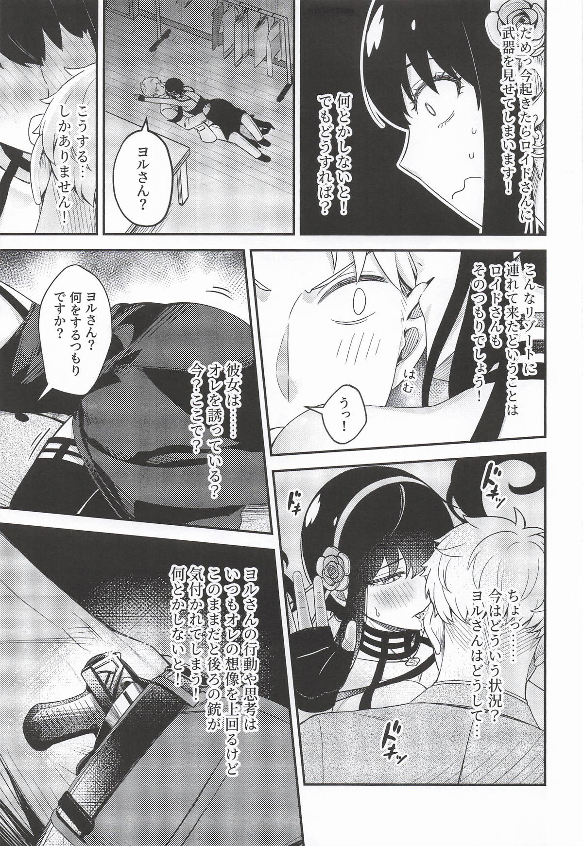 [猫國王] Dual Temptations (SPY x FAMILY) 16eme image