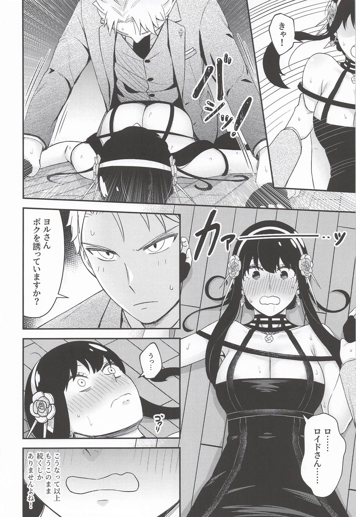 [猫國王] Dual Temptations (SPY x FAMILY) 17eme image