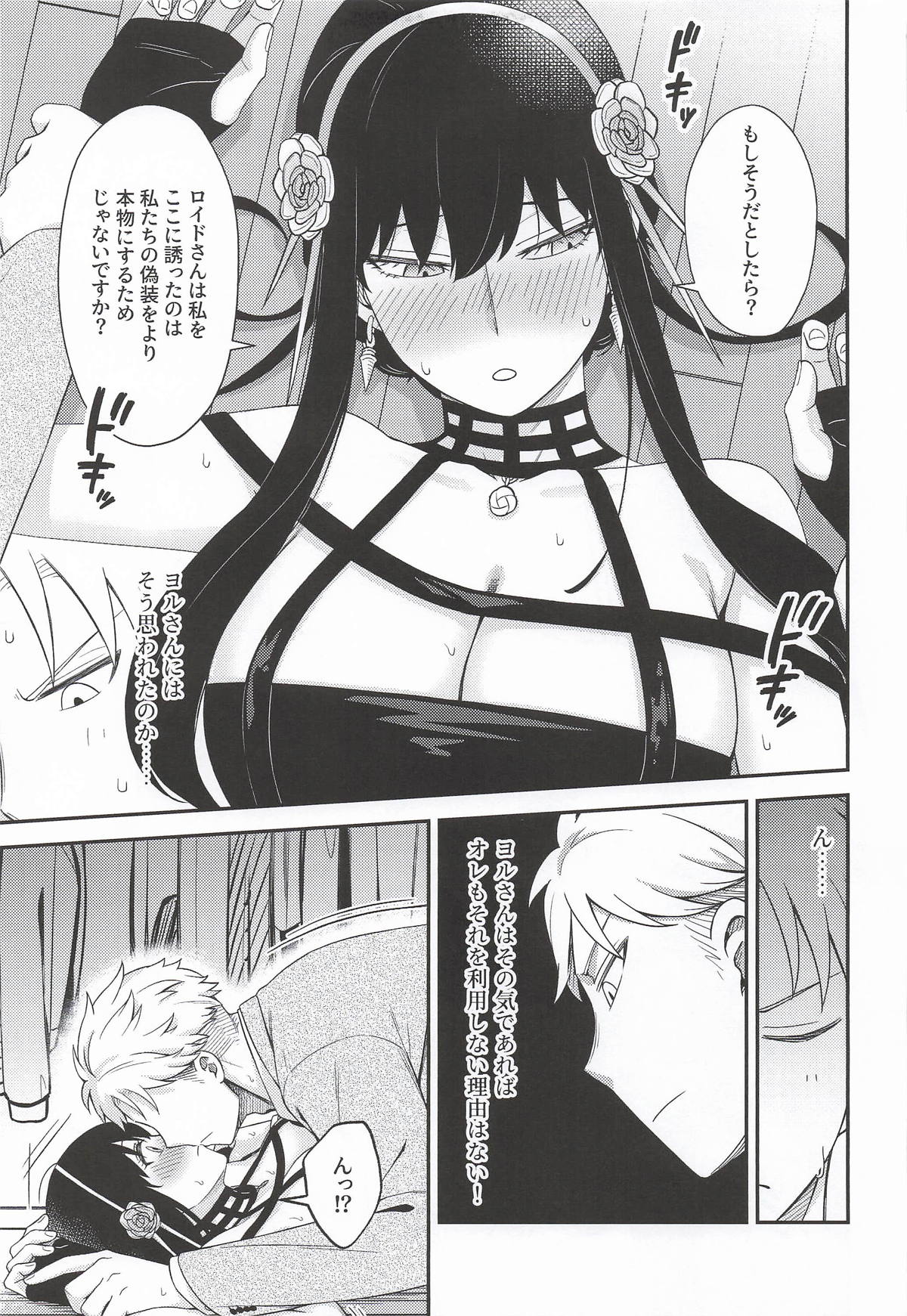 [猫國王] Dual Temptations (SPY x FAMILY) 18eme image