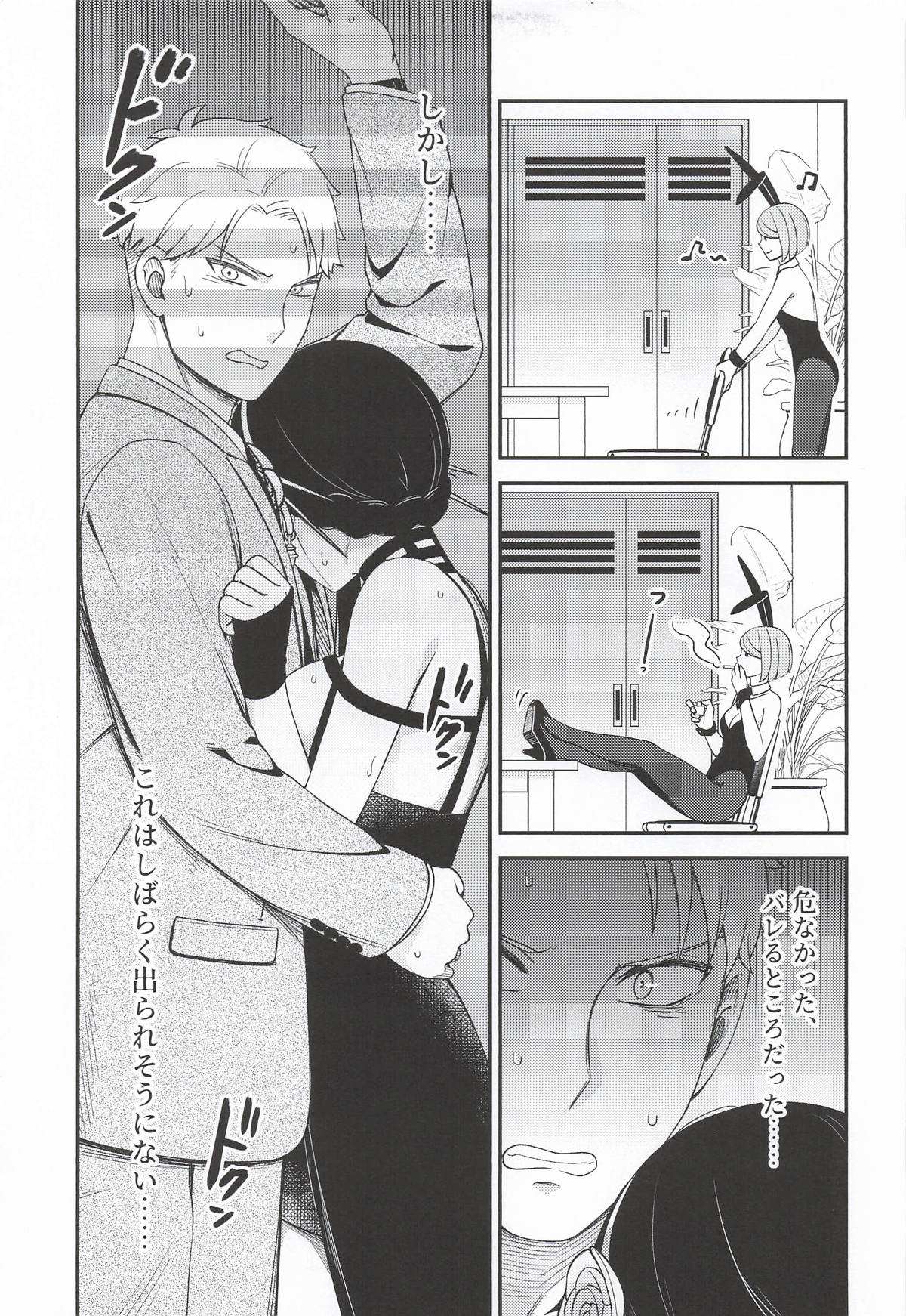 [猫國王] Dual Temptations (SPY x FAMILY) 24eme image