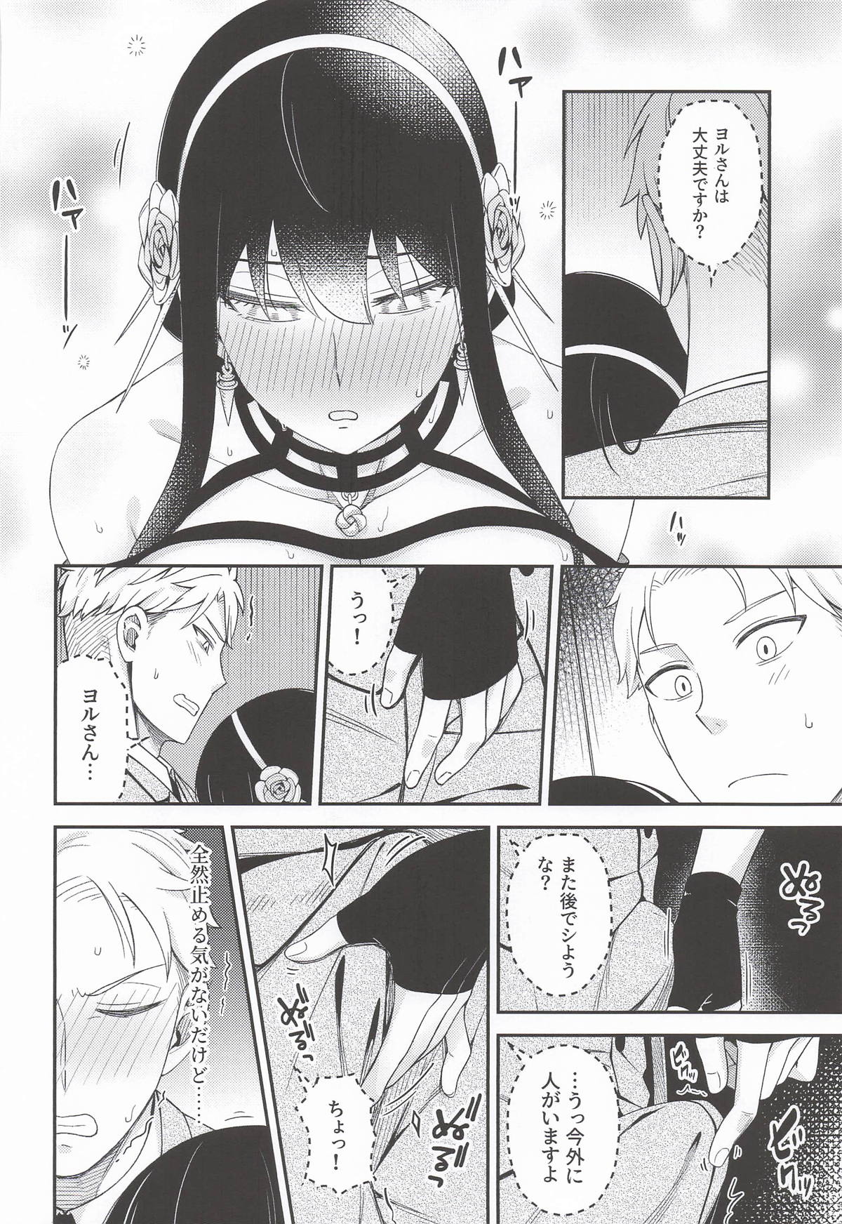 [猫國王] Dual Temptations (SPY x FAMILY) 25eme image