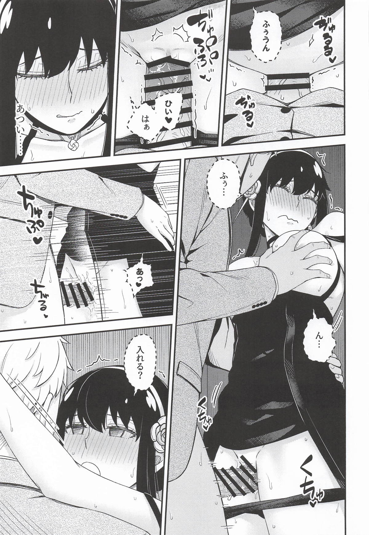 [猫國王] Dual Temptations (SPY x FAMILY) 28eme image