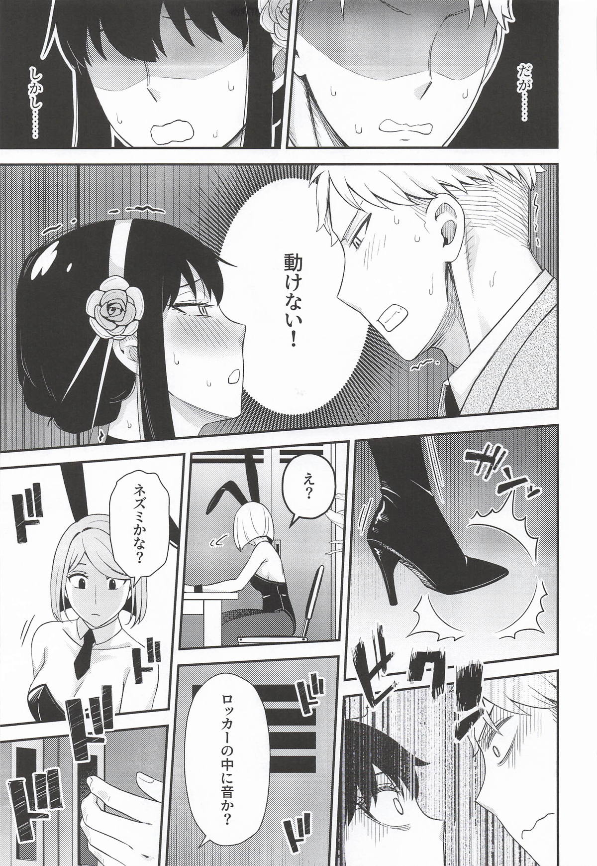 [猫國王] Dual Temptations (SPY x FAMILY) 30eme image