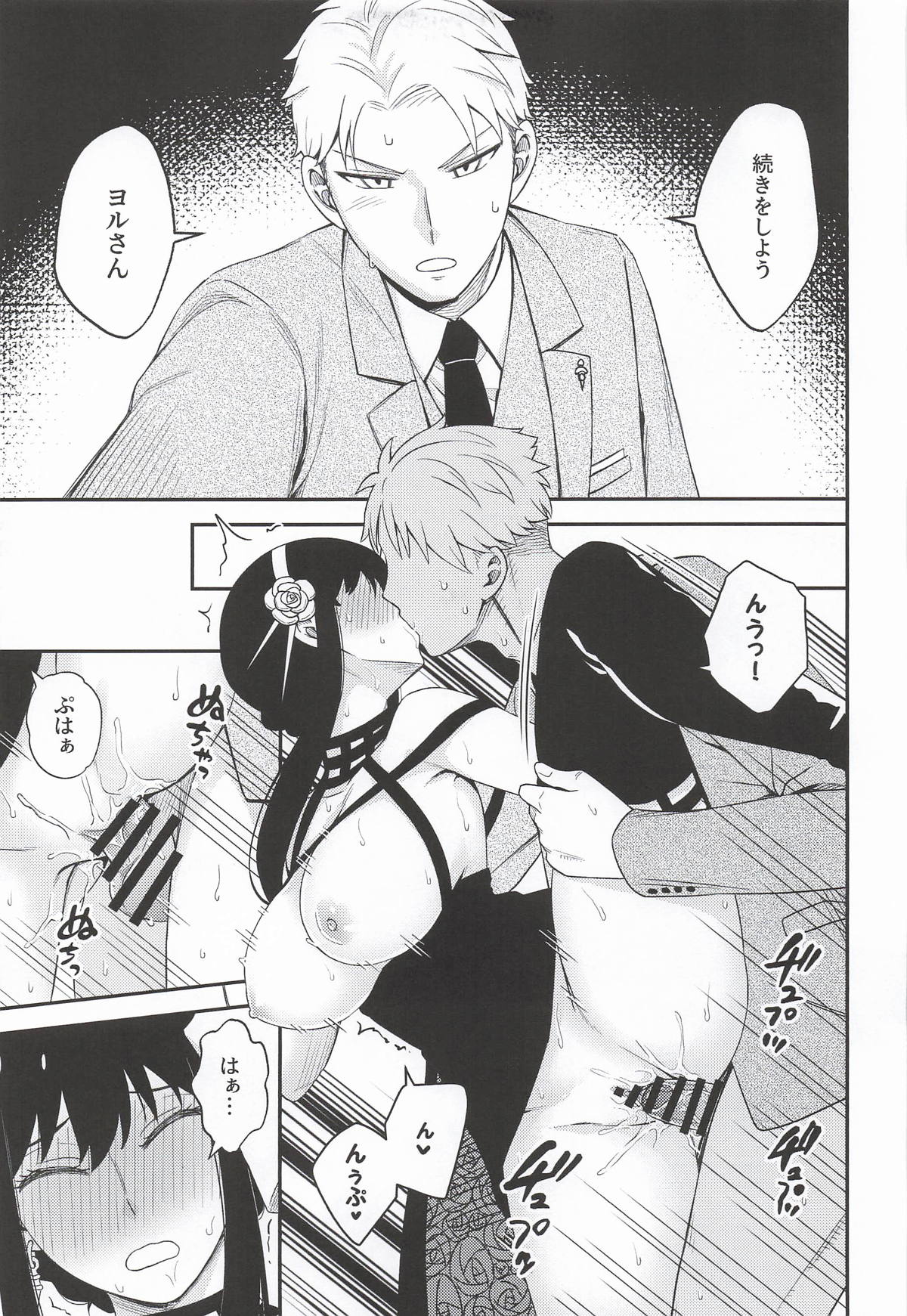 [猫國王] Dual Temptations (SPY x FAMILY) 32eme image