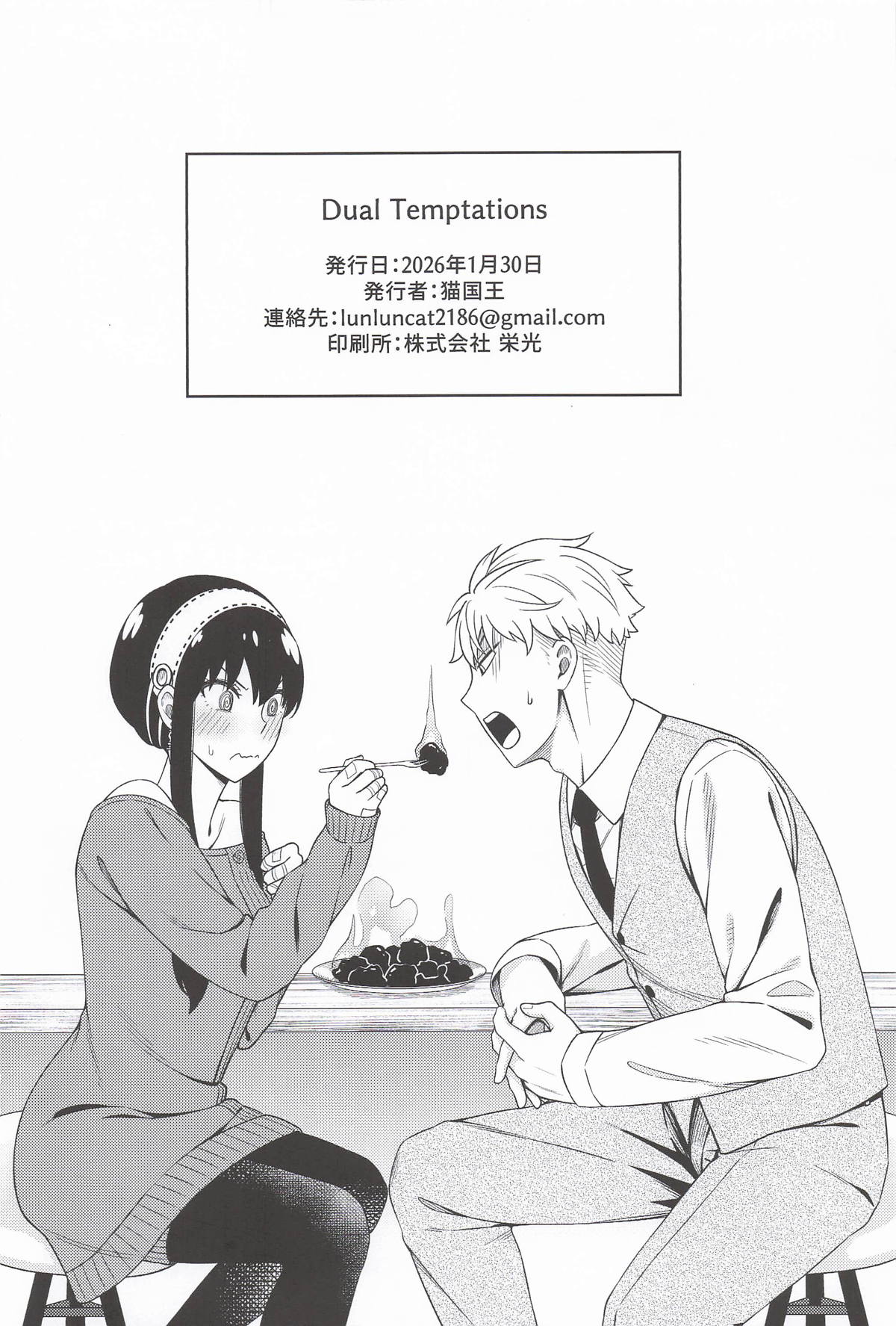 [猫國王] Dual Temptations (SPY x FAMILY) 45eme image