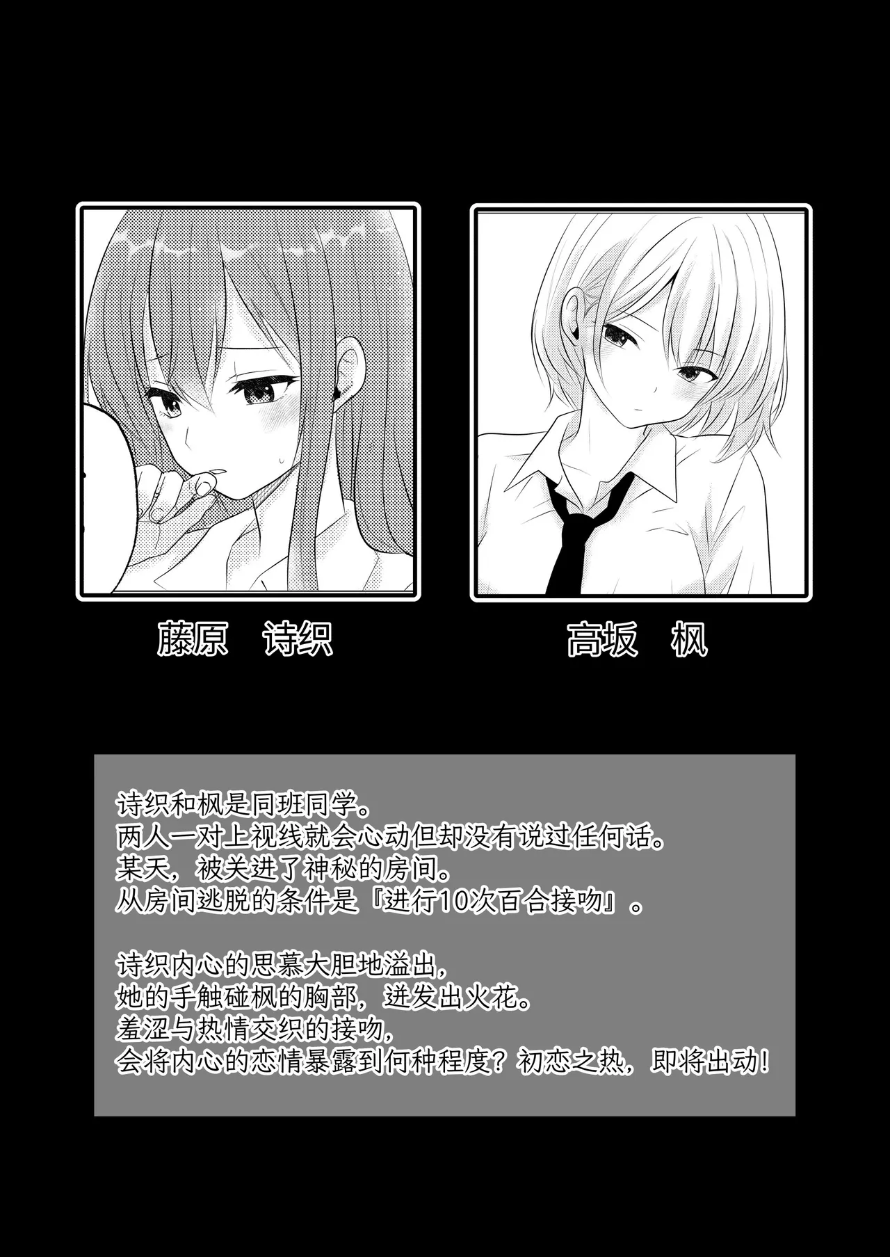 【Chinese】10 kai yuri kisu shi nai to de rare nai heya 이미지 번호 3