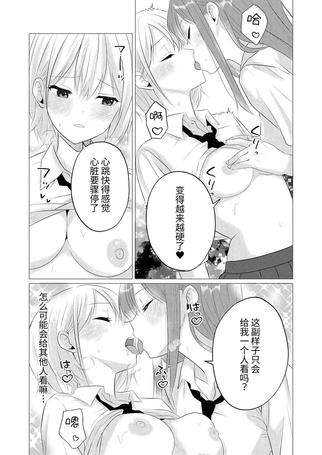 【Chinese】10 kai yuri kisu shi nai to de rare nai heya 이미지 번호 11