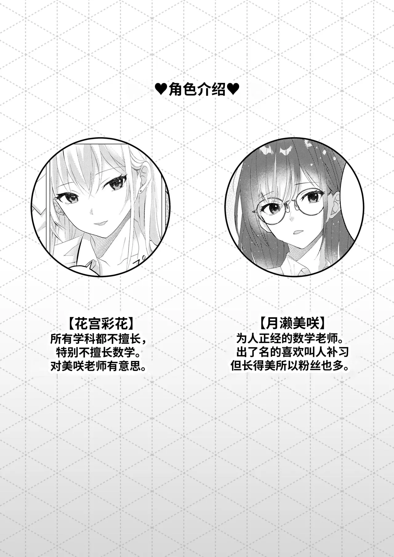 【Chinese】sensei、 go houbi no kisu kara hazimeyo? imagen número 3