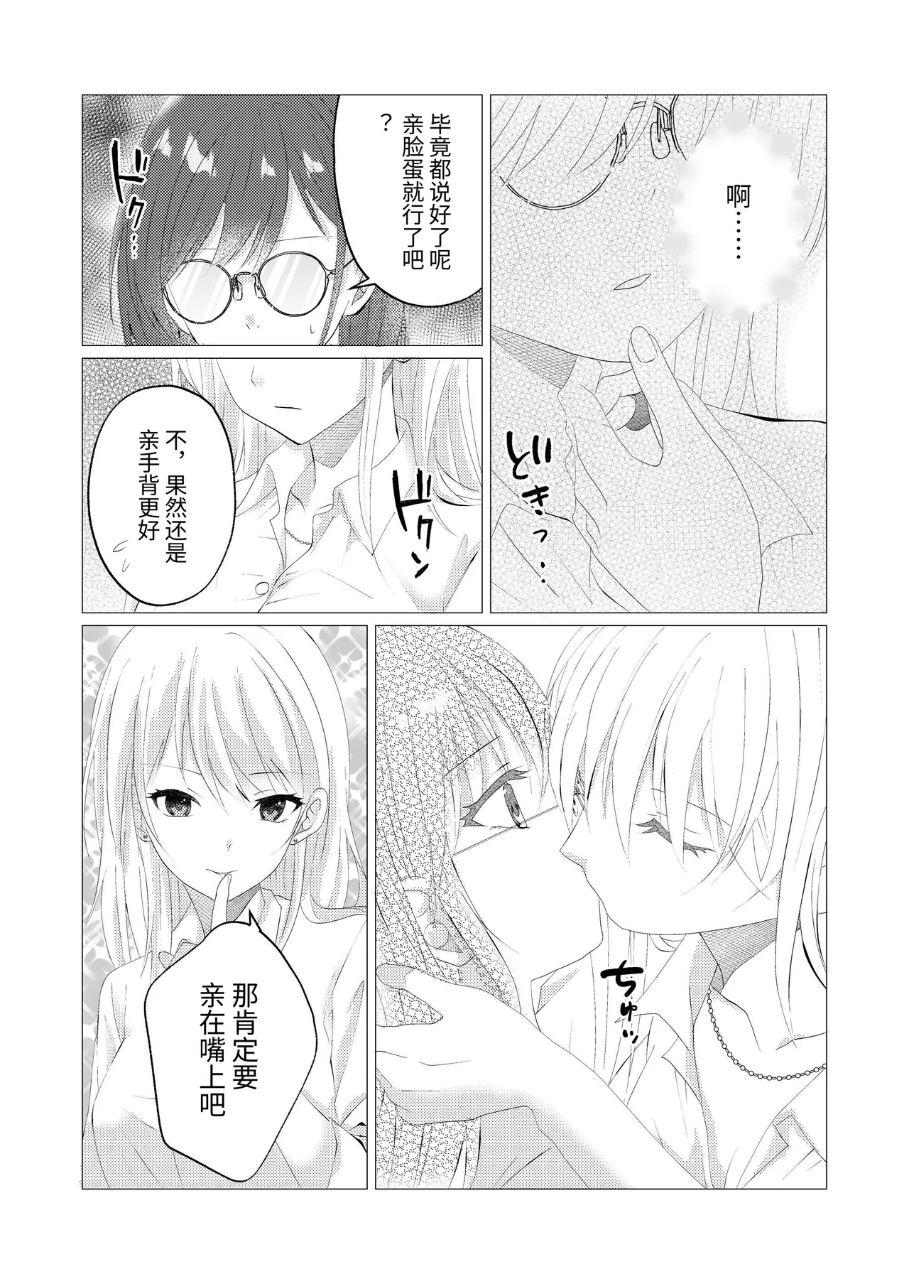 【Chinese】sensei、 go houbi no kisu kara hazimeyo? imagen número 10