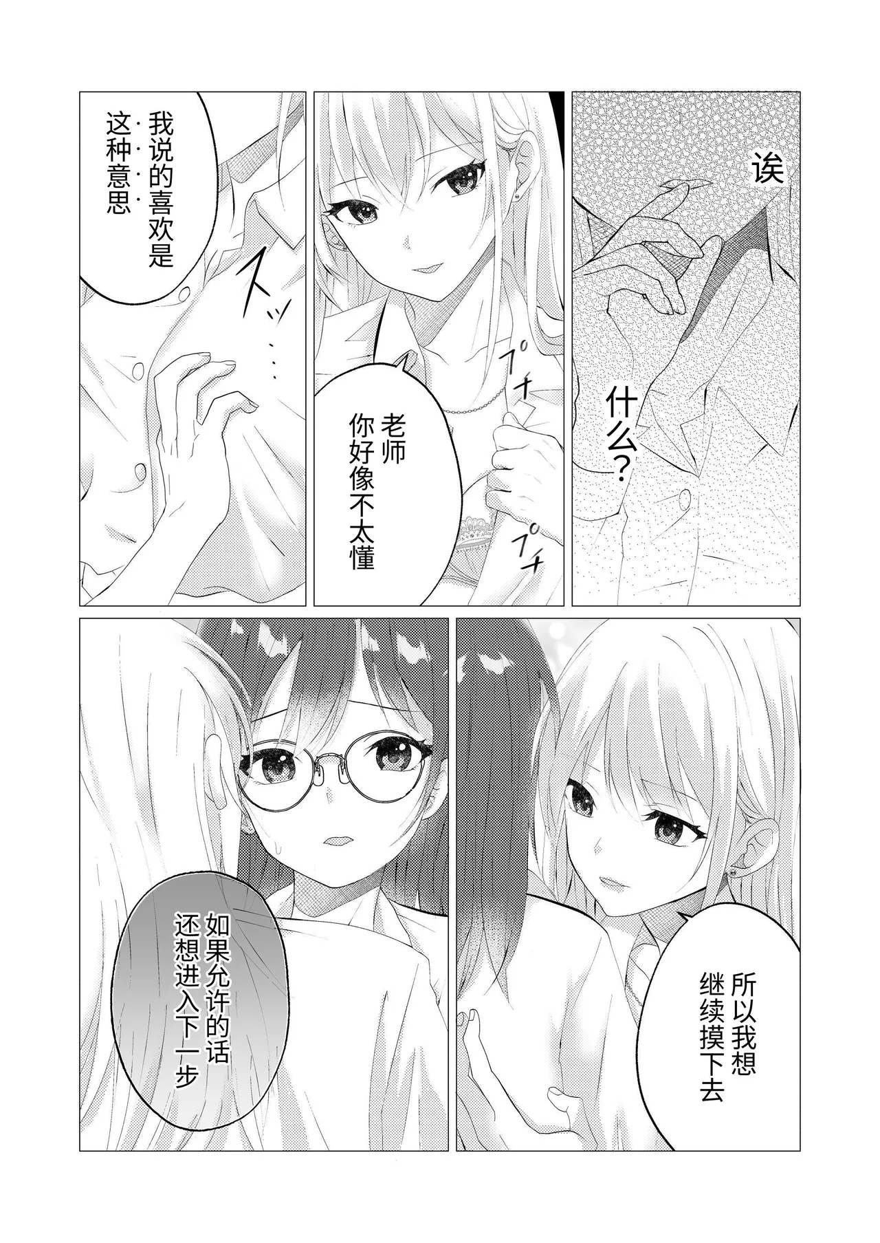 【Chinese】sensei、 go houbi no kisu kara hazimeyo? imagen número 11