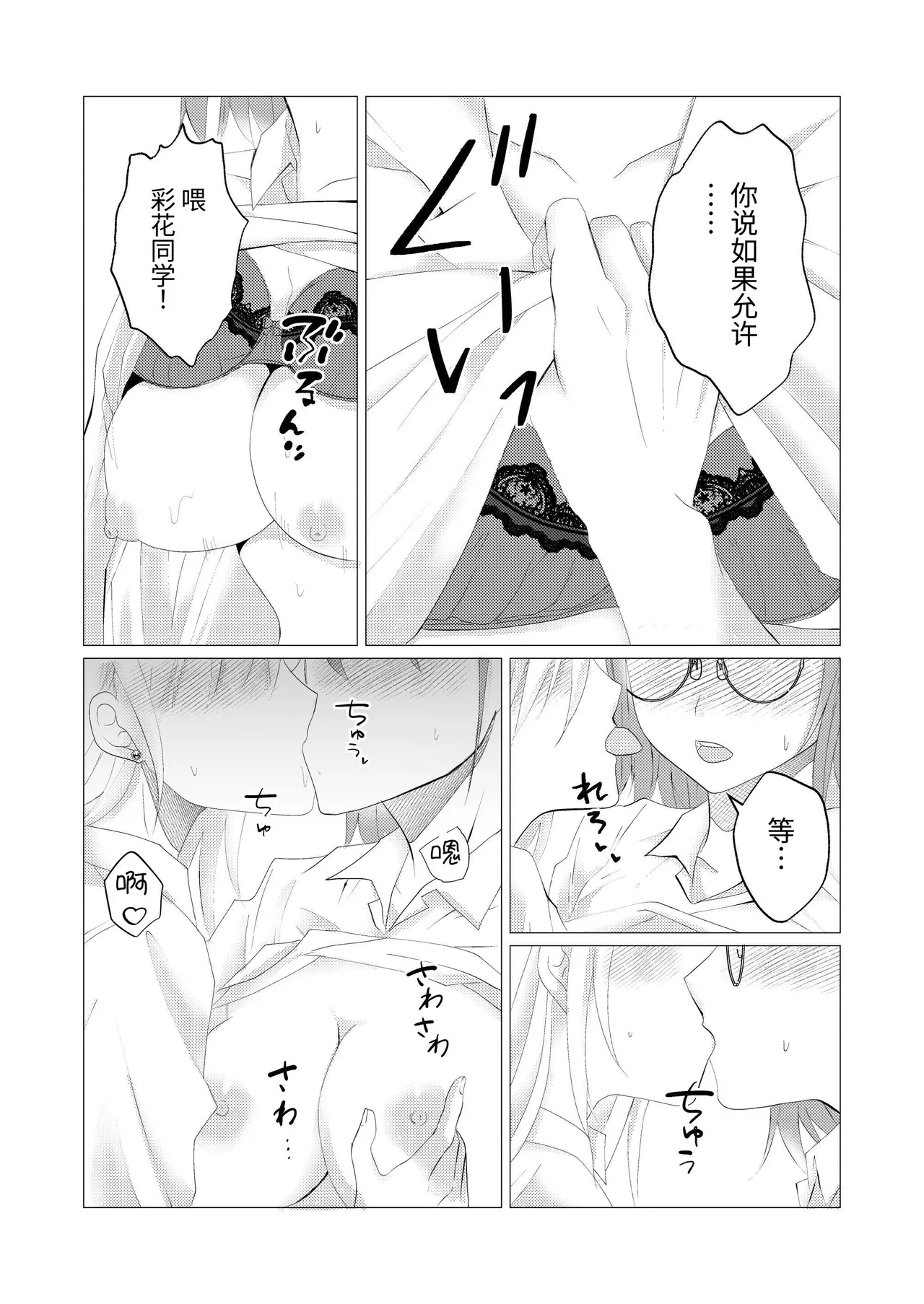 【Chinese】sensei、 go houbi no kisu kara hazimeyo? imagen número 12