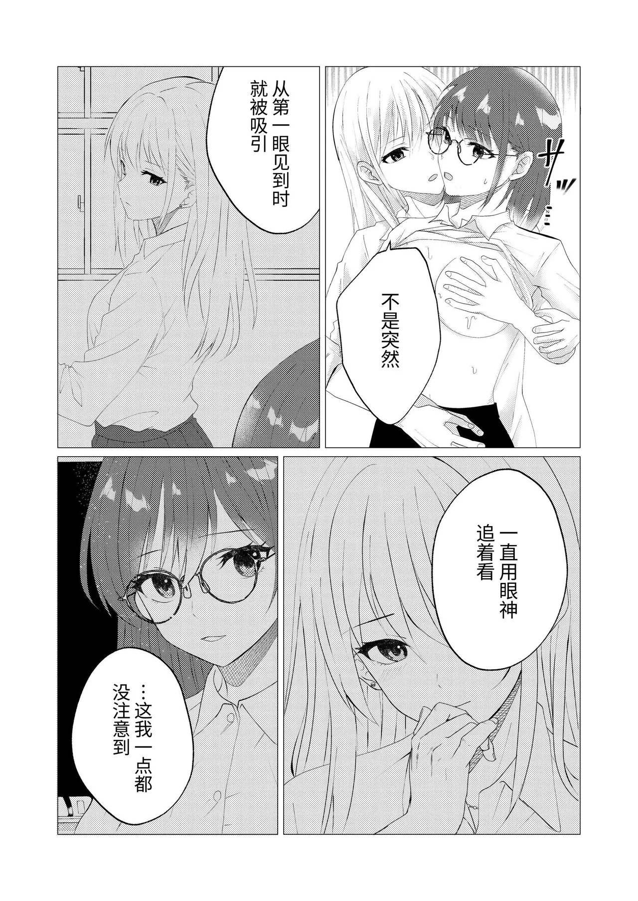 【Chinese】sensei、 go houbi no kisu kara hazimeyo? imagen número 14