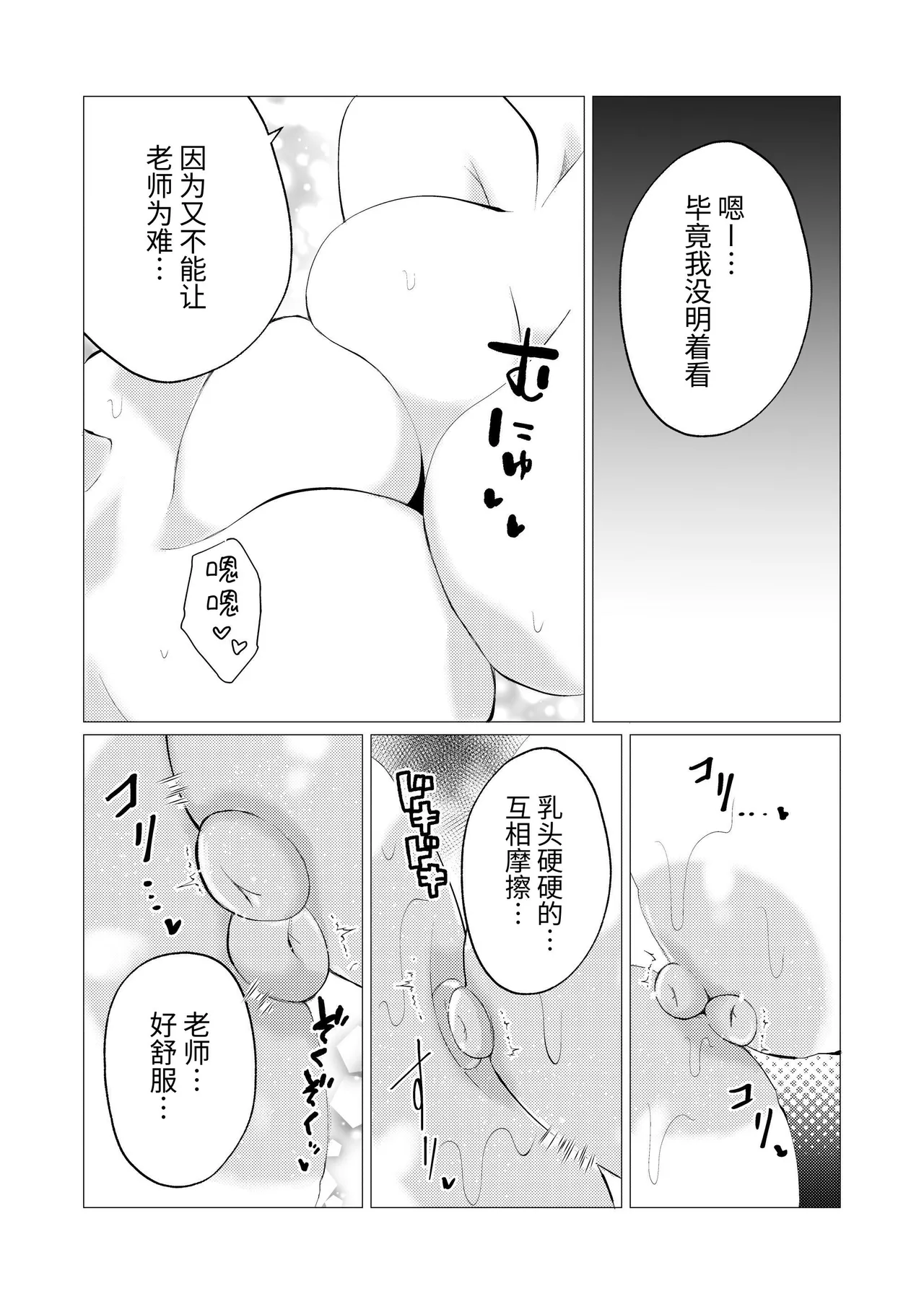 【Chinese】sensei、 go houbi no kisu kara hazimeyo? imagen número 15