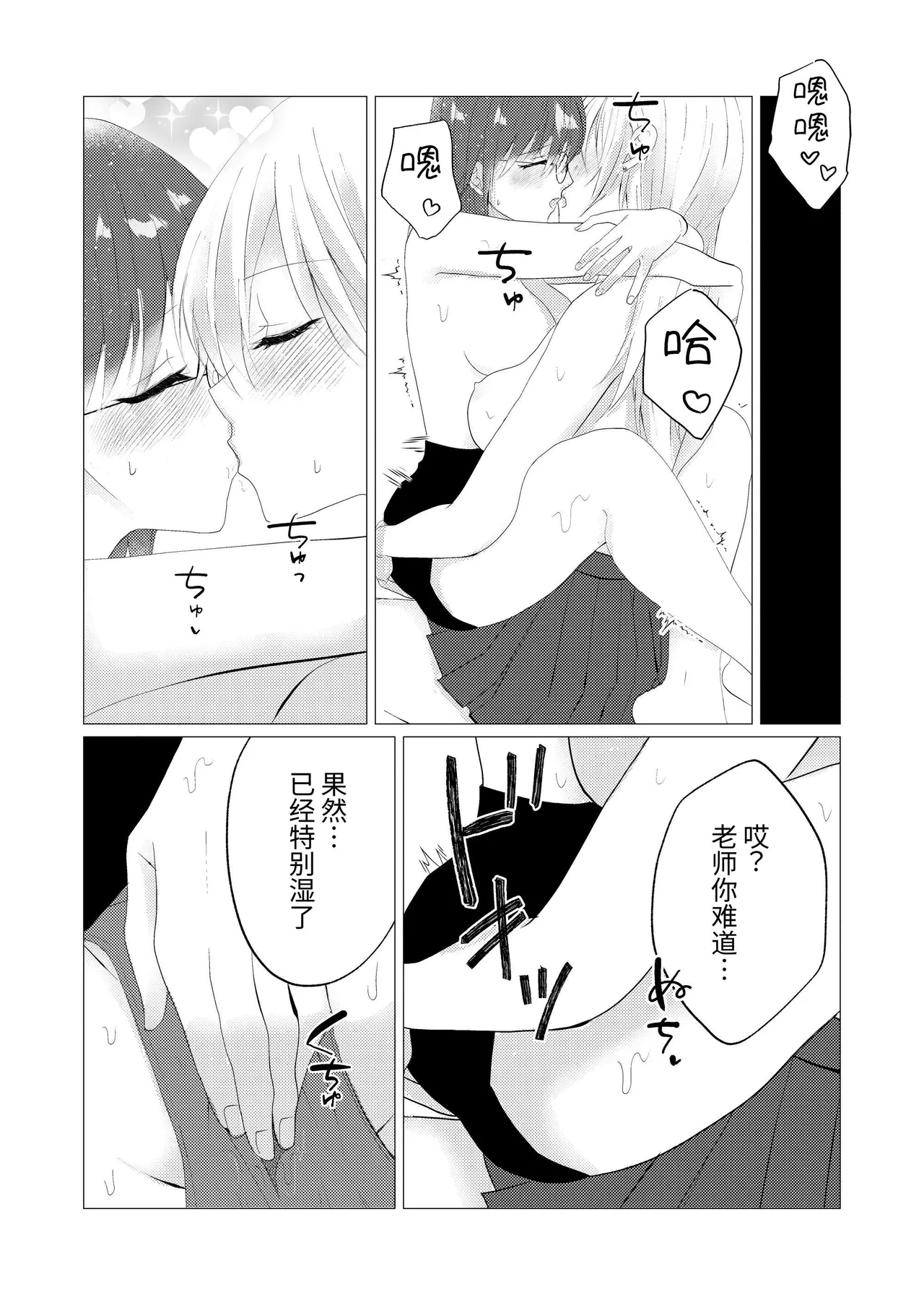 【Chinese】sensei、 go houbi no kisu kara hazimeyo? imagen número 16