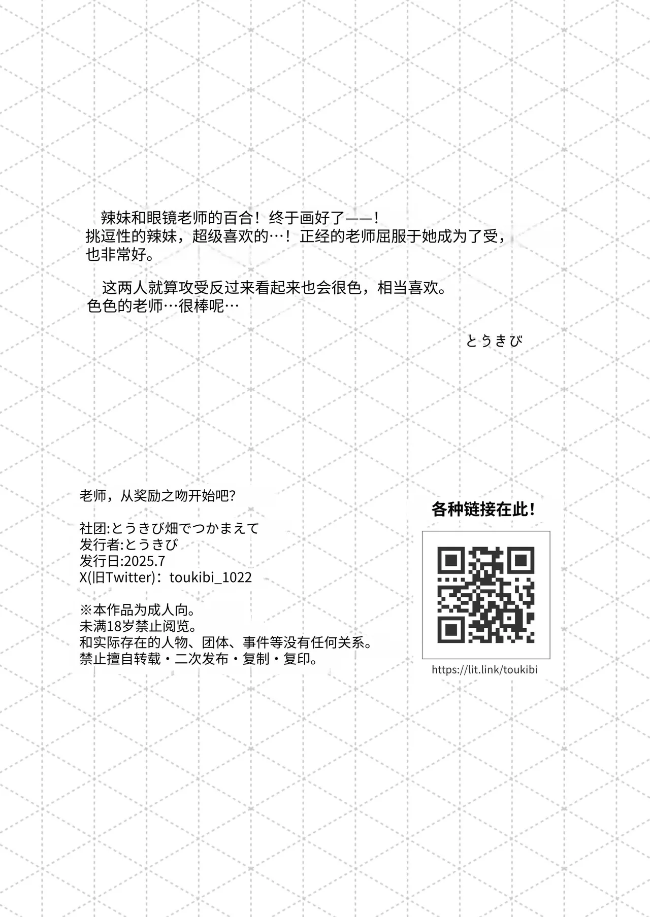 【Chinese】sensei、 go houbi no kisu kara hazimeyo? imagen número 20