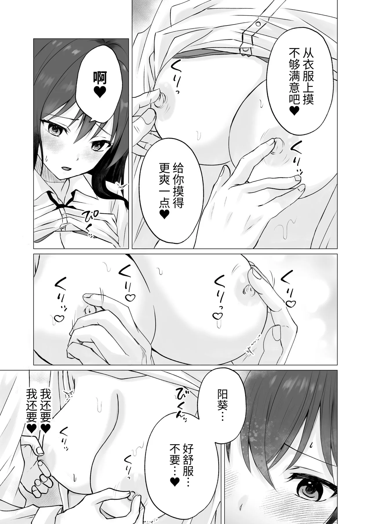 【Chinese】chikubi karikari ijiri gēmu 7eme image