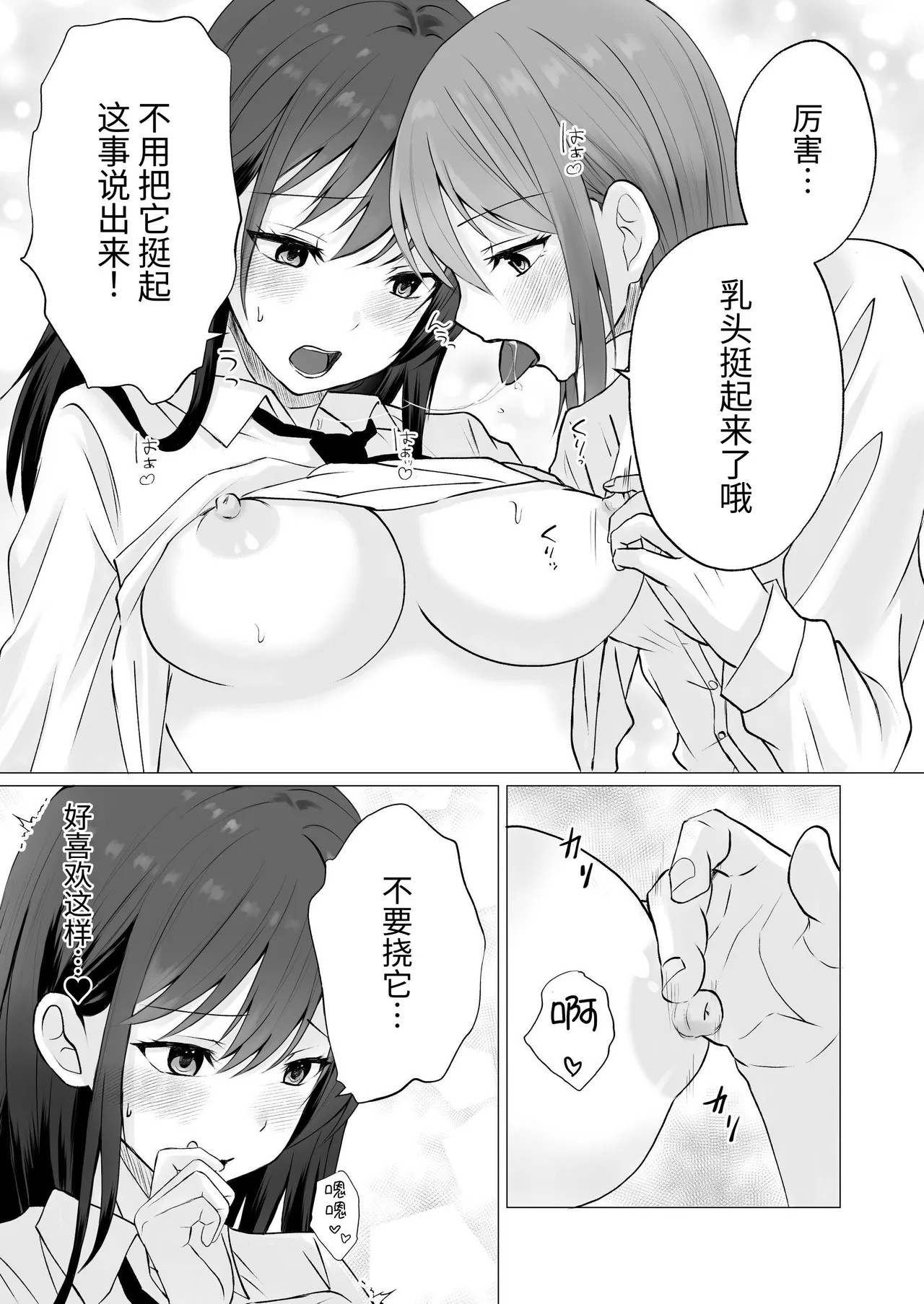 【Chinese】chikubi karikari ijiri gēmu 9eme image