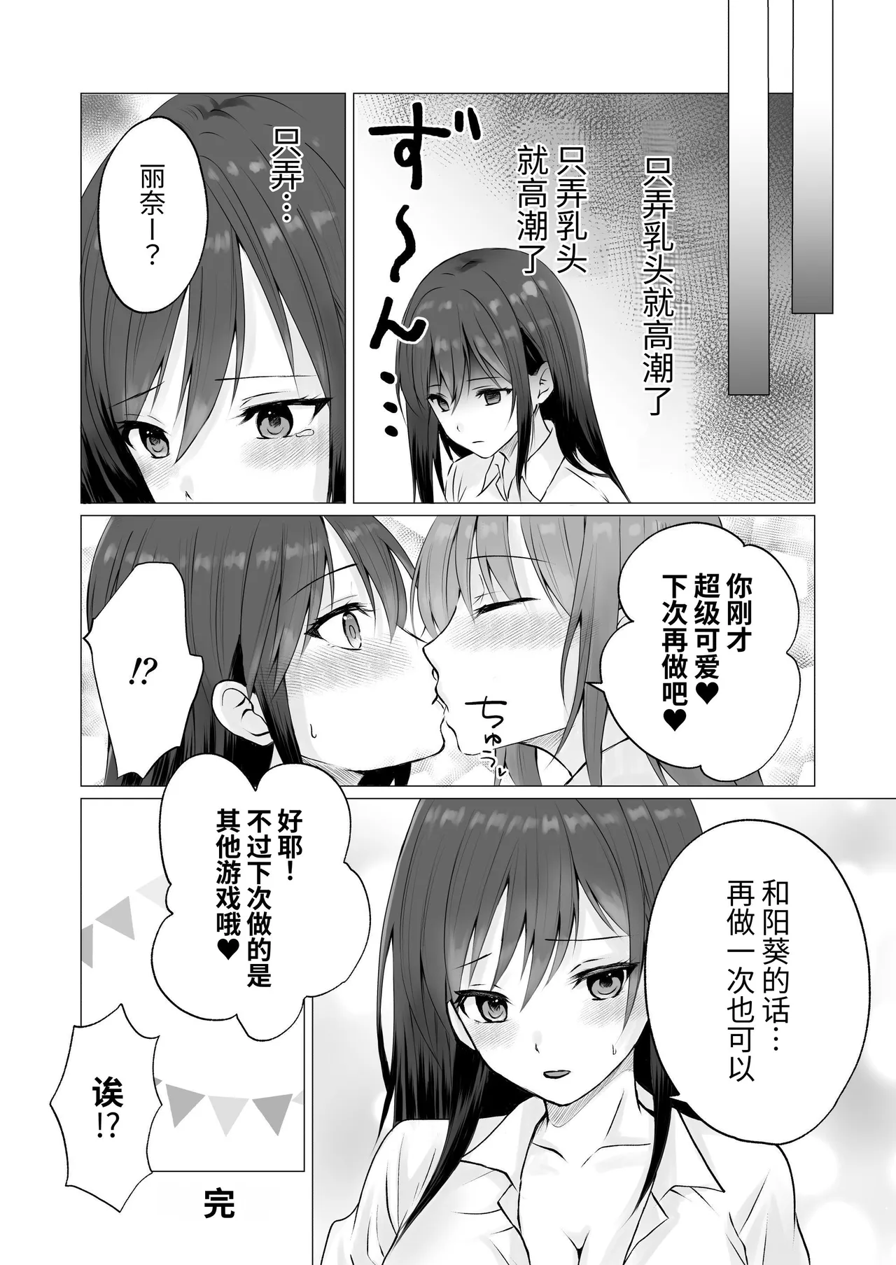 【Chinese】chikubi karikari ijiri gēmu 16eme image