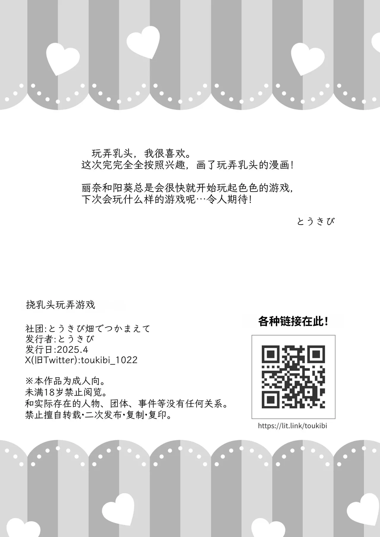 【Chinese】chikubi karikari ijiri gēmu 17eme image