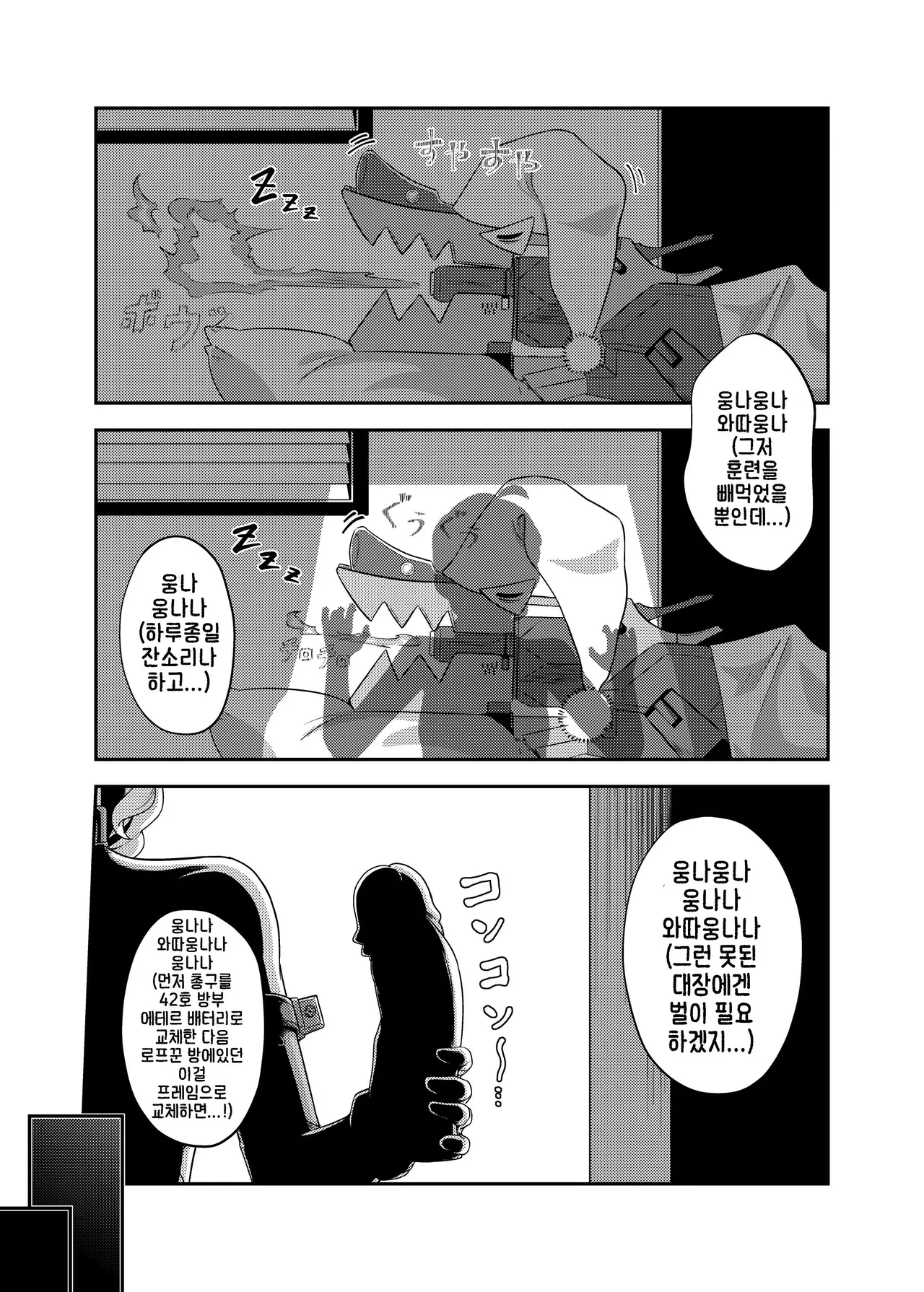 시드와 오피 참교육 2eme image