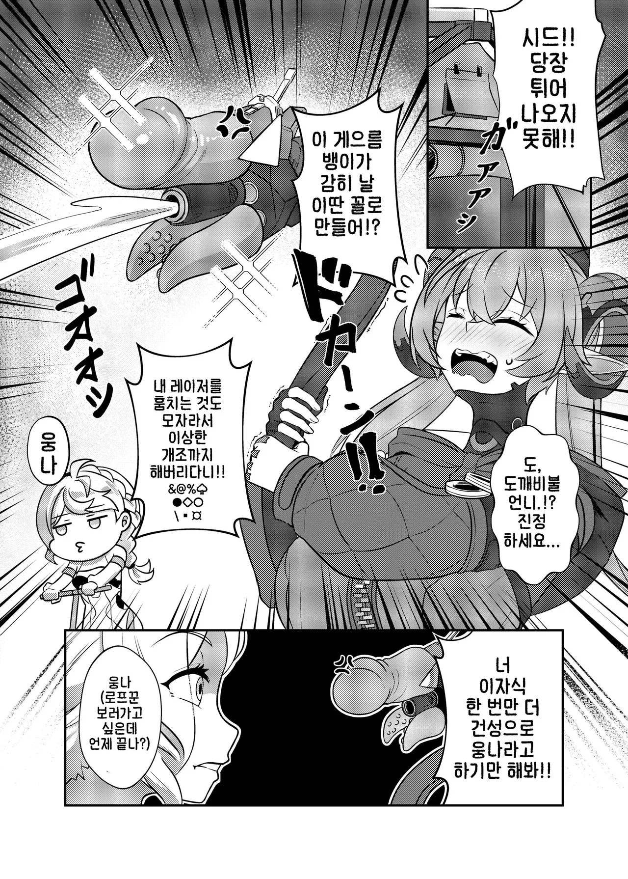 시드와 오피 참교육 3eme image