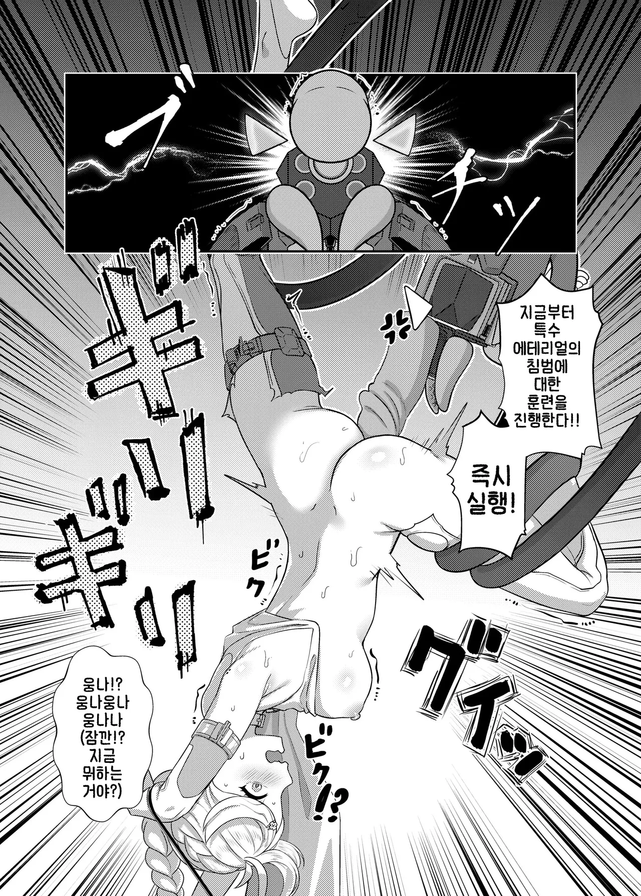 시드와 오피 참교육 4eme image