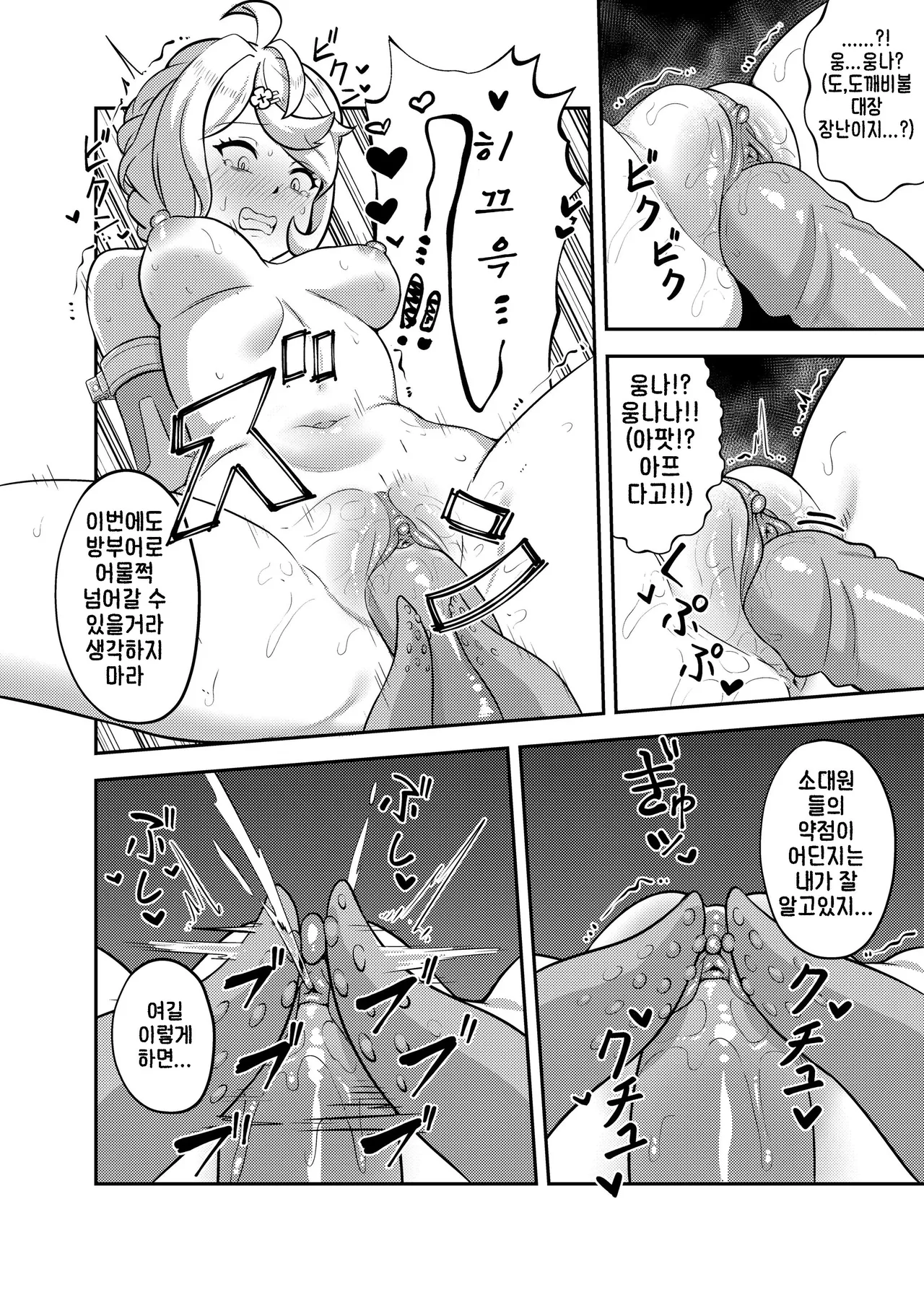 시드와 오피 참교육 5eme image