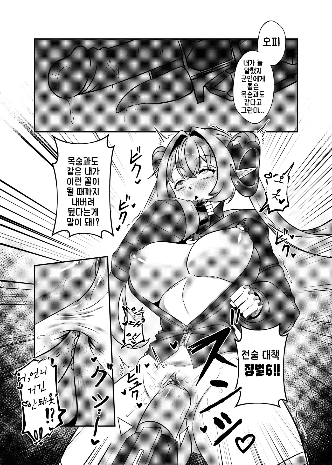 시드와 오피 참교육 9eme image