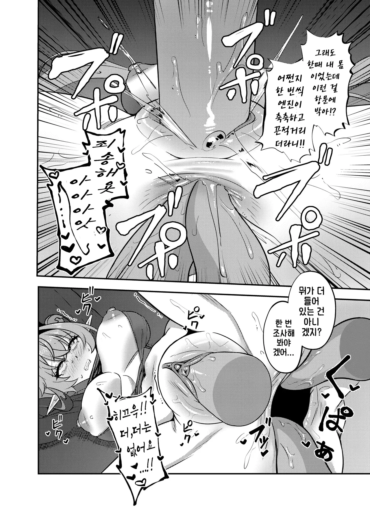 시드와 오피 참교육 12eme image