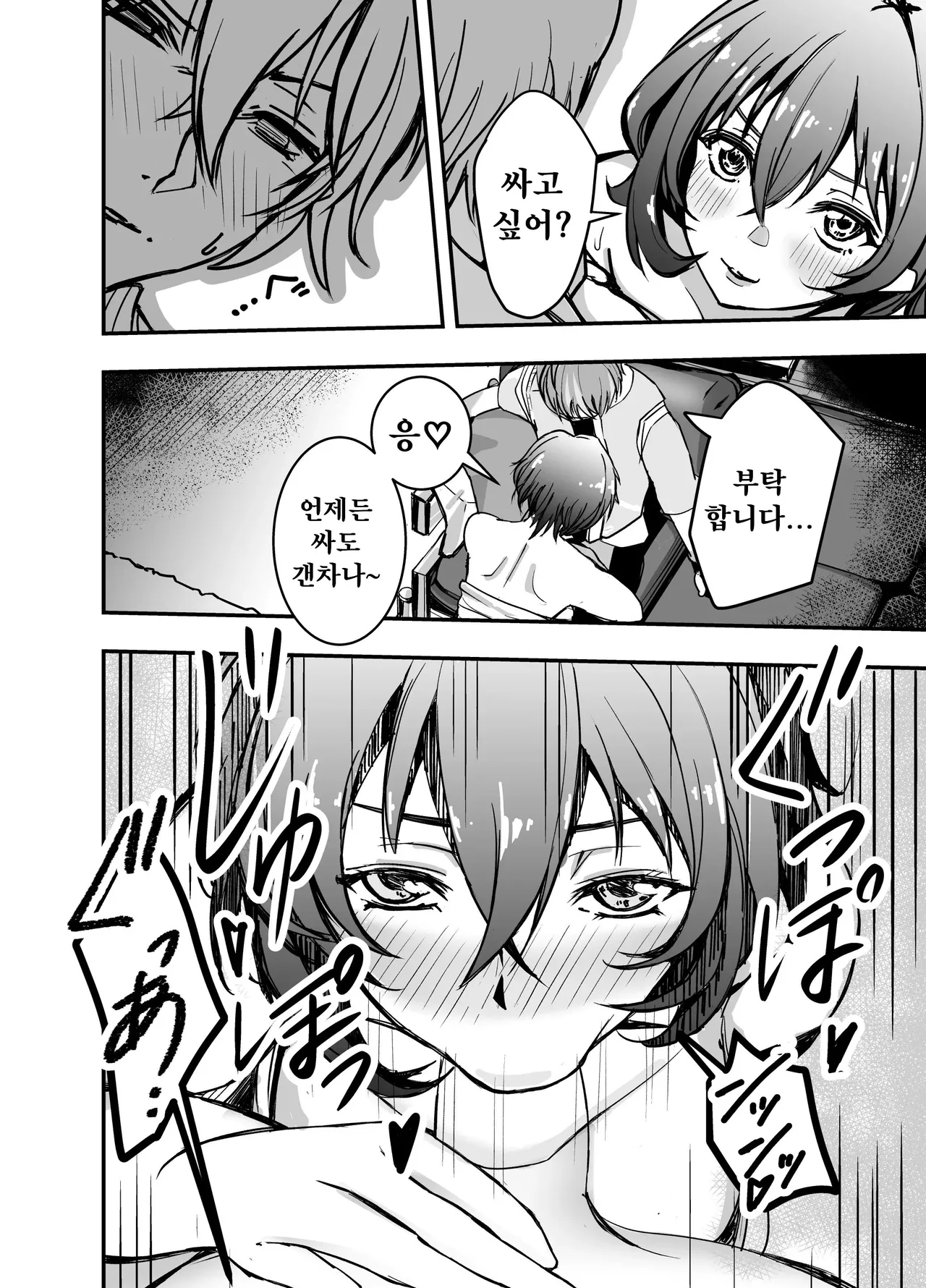 [Hyouka Getsutou (GaSu)] Kyou wa Docchi no Heya de Suru? | 오늘은 누구 방에서 할까? (Zenless Zone Zero) [Korean] [Digital] 13eme image