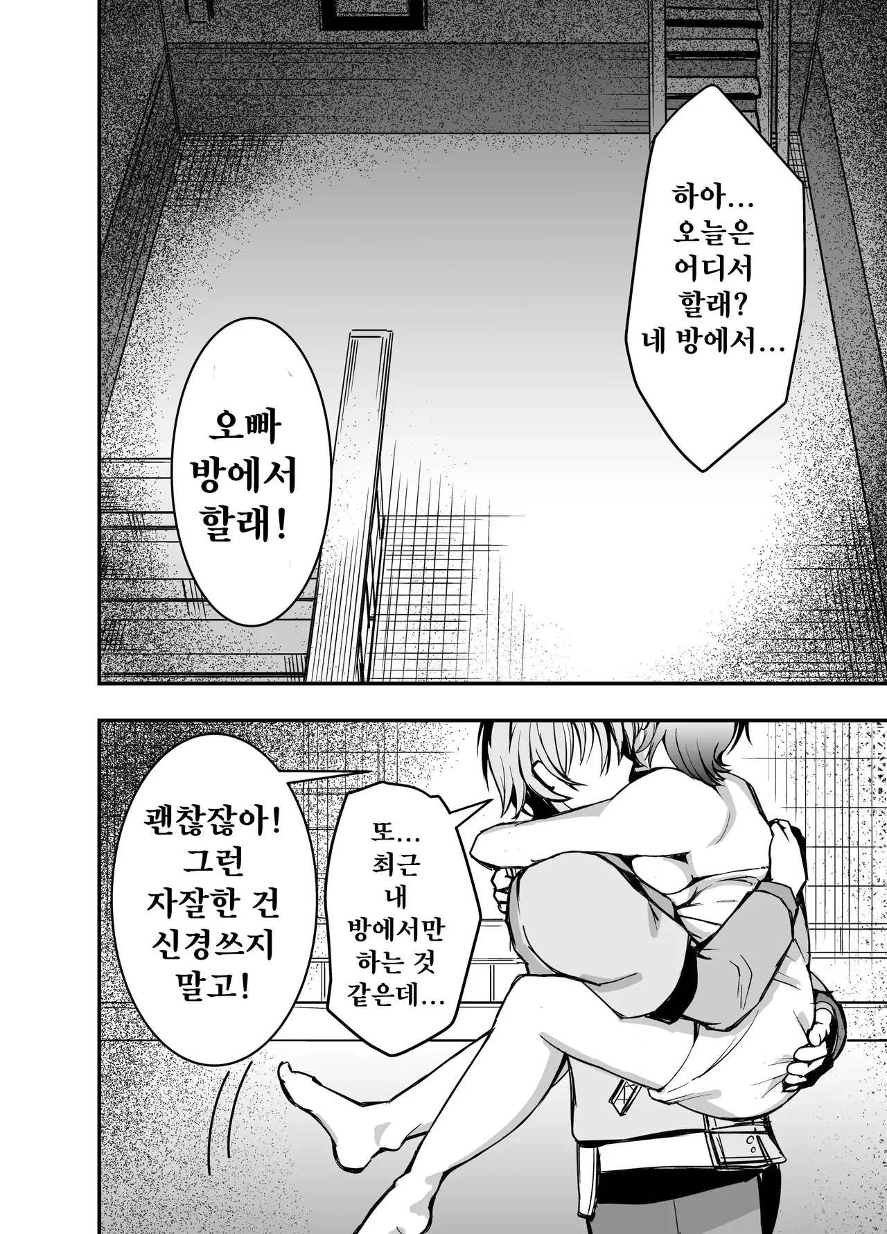 [Hyouka Getsutou (GaSu)] Kyou wa Docchi no Heya de Suru? | 오늘은 누구 방에서 할까? (Zenless Zone Zero) [Korean] [Digital] 15eme image