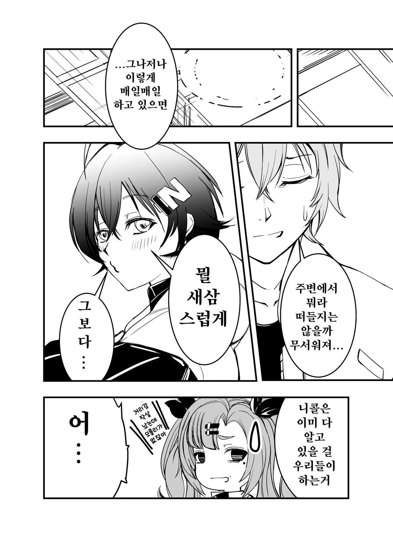 [Hyouka Getsutou (GaSu)] Kyou wa Docchi no Heya de Suru? | 오늘은 누구 방에서 할까? (Zenless Zone Zero) [Korean] [Digital] 27eme image