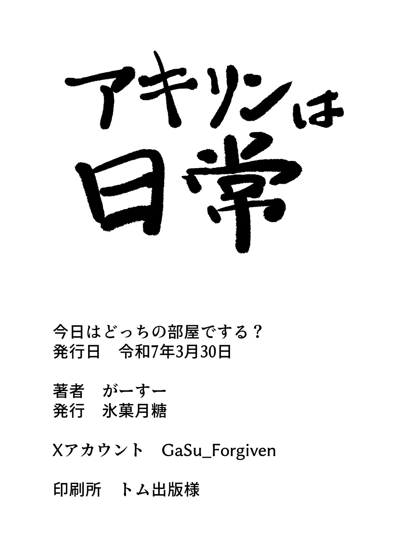 [Hyouka Getsutou (GaSu)] Kyou wa Docchi no Heya de Suru? | 오늘은 누구 방에서 할까? (Zenless Zone Zero) [Korean] [Digital] 29eme image