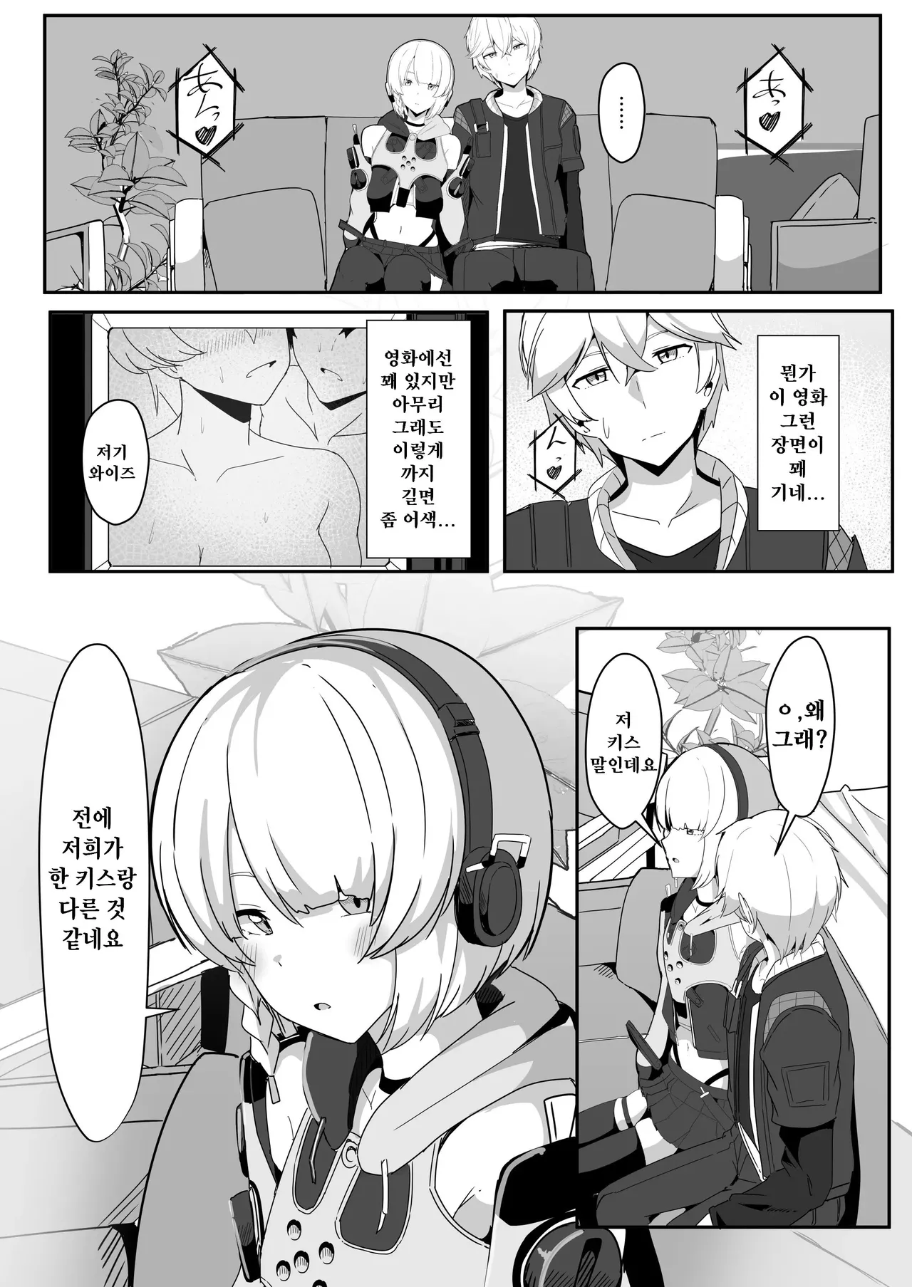 [Crazy Brain Pulse (Aizawa Uji)] Anby to Icha Love Suru Hon (Zenless Zone Zero) [Korean] [Digital] изображение № 11