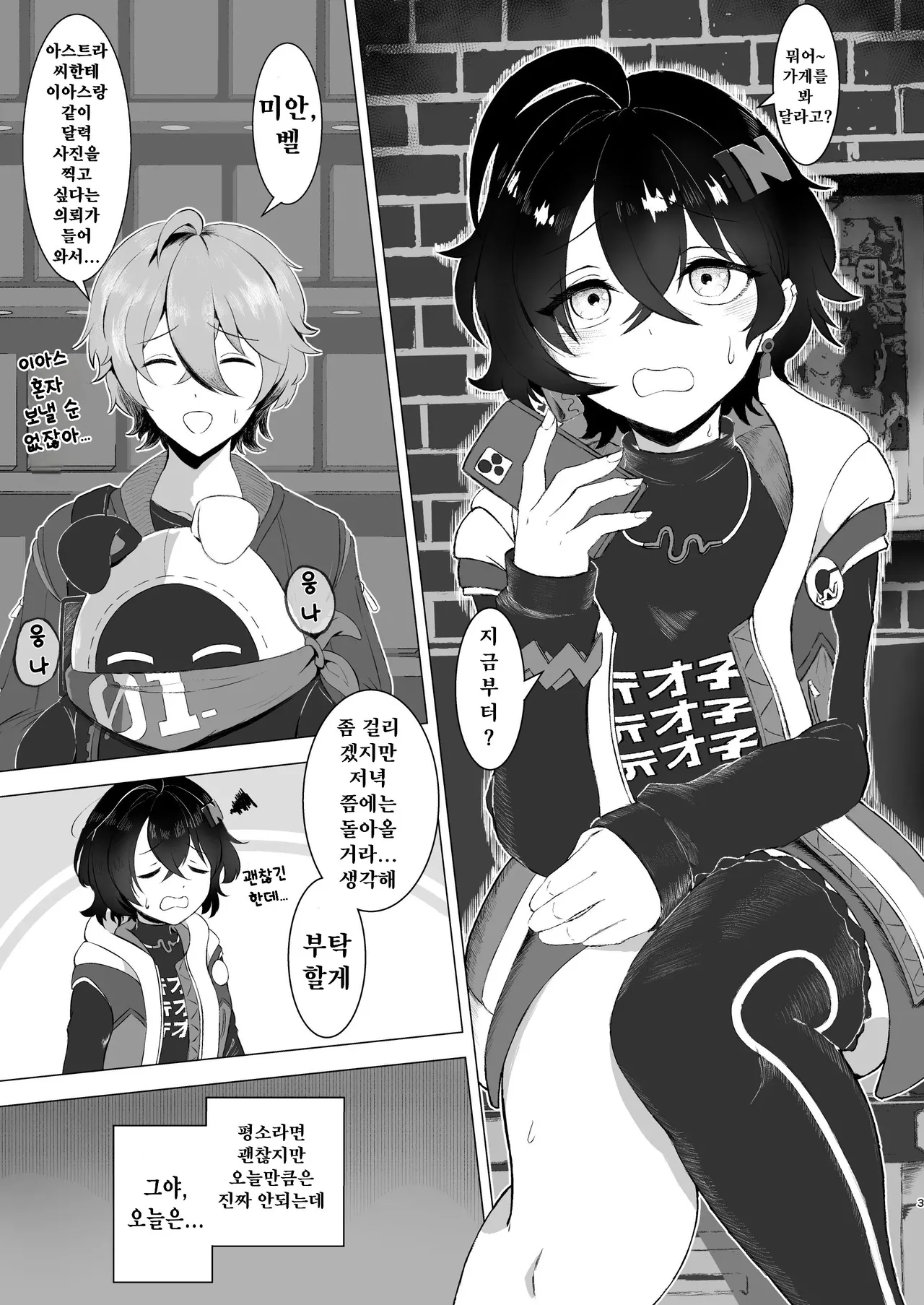 [Miyabi Mochi Kobo (Ajiro Miyabi)] Koi wa Sensou! Ecchi Ecchi Miseban Sakusen (Zenresu Zone Zero) [Korean] [Digital] 이미지 번호 2