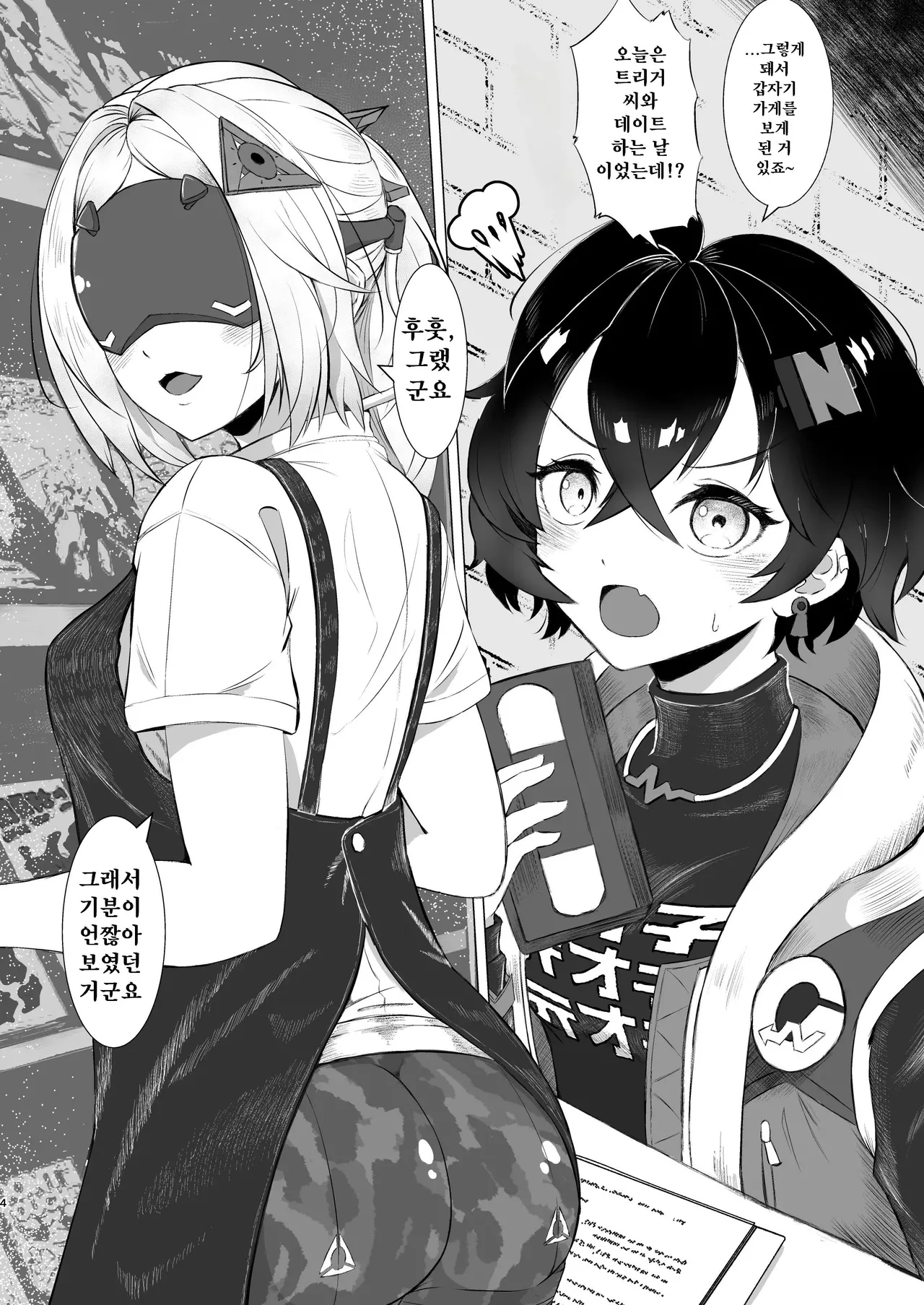 [Miyabi Mochi Kobo (Ajiro Miyabi)] Koi wa Sensou! Ecchi Ecchi Miseban Sakusen (Zenresu Zone Zero) [Korean] [Digital] 이미지 번호 3