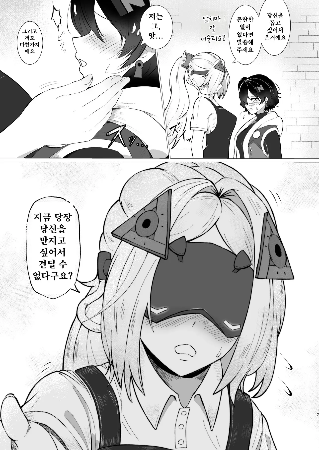 [Miyabi Mochi Kobo (Ajiro Miyabi)] Koi wa Sensou! Ecchi Ecchi Miseban Sakusen (Zenresu Zone Zero) [Korean] [Digital] 이미지 번호 6