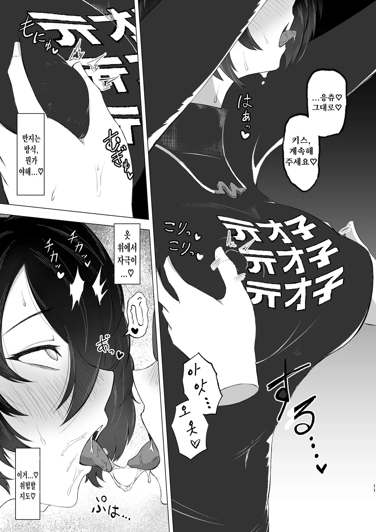 [Miyabi Mochi Kobo (Ajiro Miyabi)] Koi wa Sensou! Ecchi Ecchi Miseban Sakusen (Zenresu Zone Zero) [Korean] [Digital] 이미지 번호 10