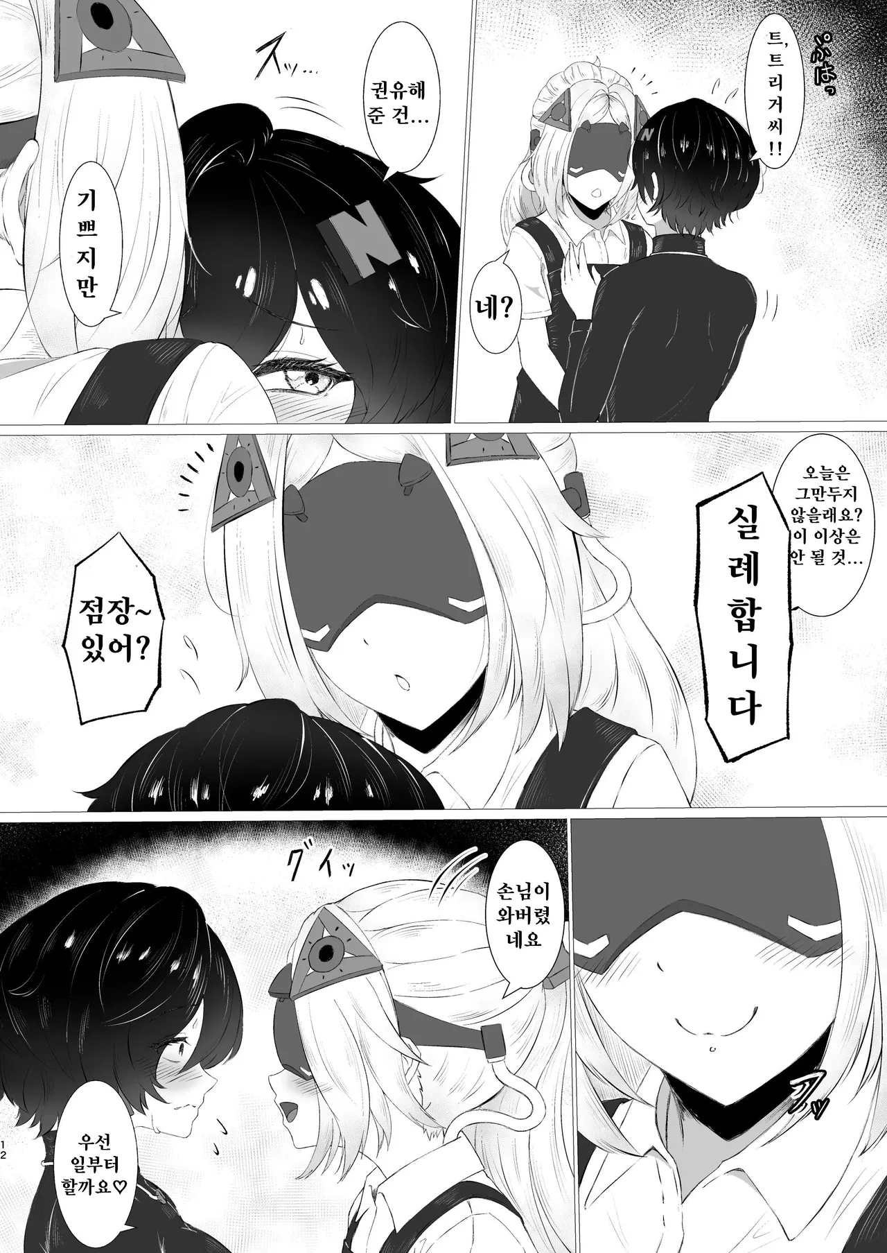 [Miyabi Mochi Kobo (Ajiro Miyabi)] Koi wa Sensou! Ecchi Ecchi Miseban Sakusen (Zenresu Zone Zero) [Korean] [Digital] 이미지 번호 11