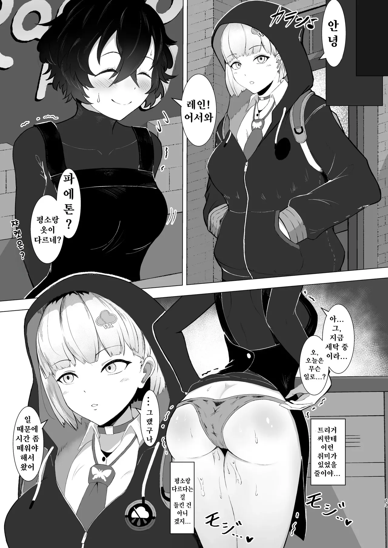 [Miyabi Mochi Kobo (Ajiro Miyabi)] Koi wa Sensou! Ecchi Ecchi Miseban Sakusen (Zenresu Zone Zero) [Korean] [Digital] 이미지 번호 12