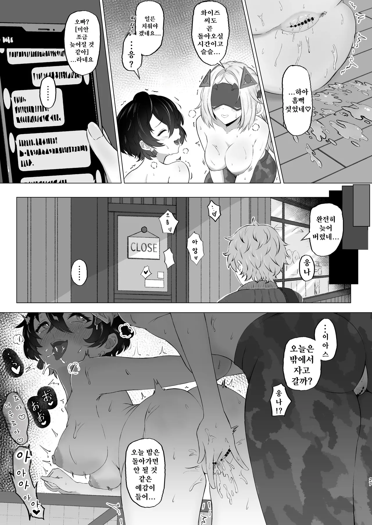 [Miyabi Mochi Kobo (Ajiro Miyabi)] Koi wa Sensou! Ecchi Ecchi Miseban Sakusen (Zenresu Zone Zero) [Korean] [Digital] 이미지 번호 26