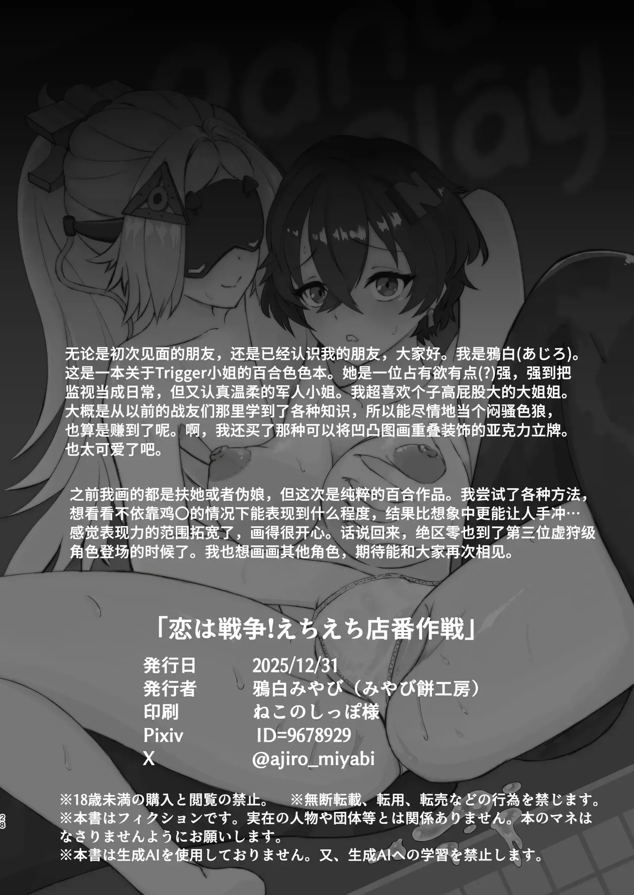 [Miyabi Mochi Kobo (Ajiro Miyabi)] Koi wa Sensou! Ecchi Ecchi Miseban Sakusen (Zenresu Zone Zero) [Korean] [Digital] 이미지 번호 27