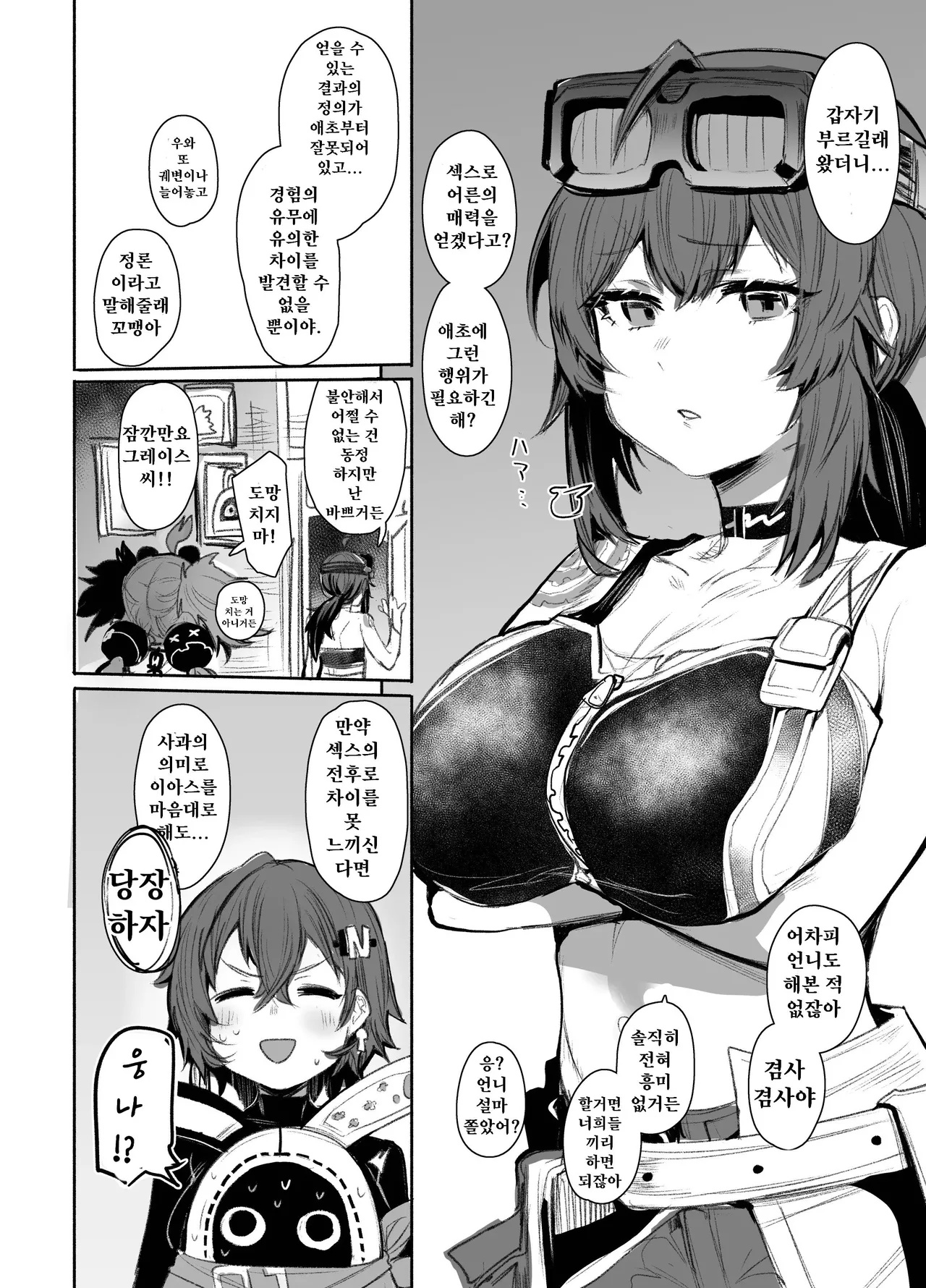 [Rev3 (Monchan rev3)] Otona (Zenless Zone Zero) [Korean] [Digital] 이미지 번호 4