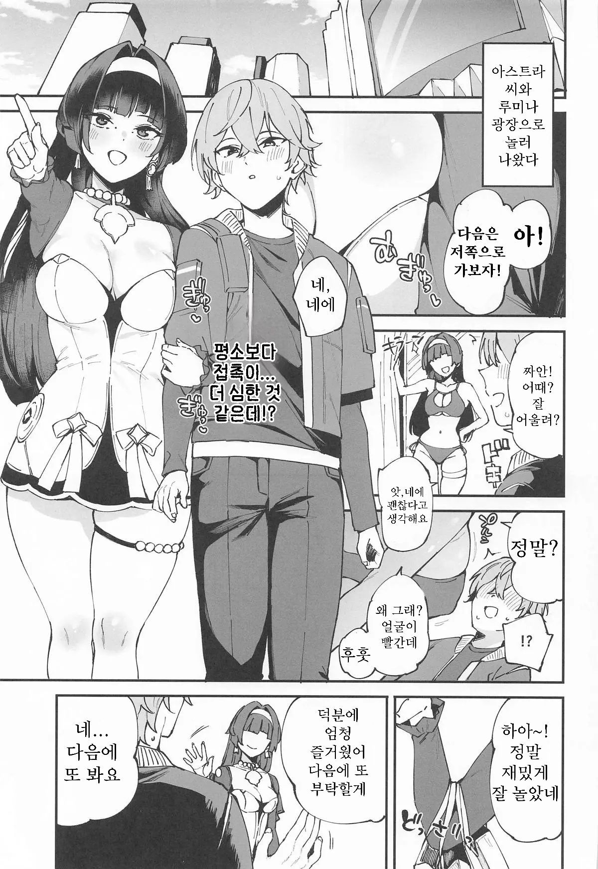 (C107) [Garimpeiro (Mame Denkyuu)] Astra-san to Ikinuki | 아스트라 씨와 숨 돌리기 (Zenless Zone Zero) [Korean] image number 2