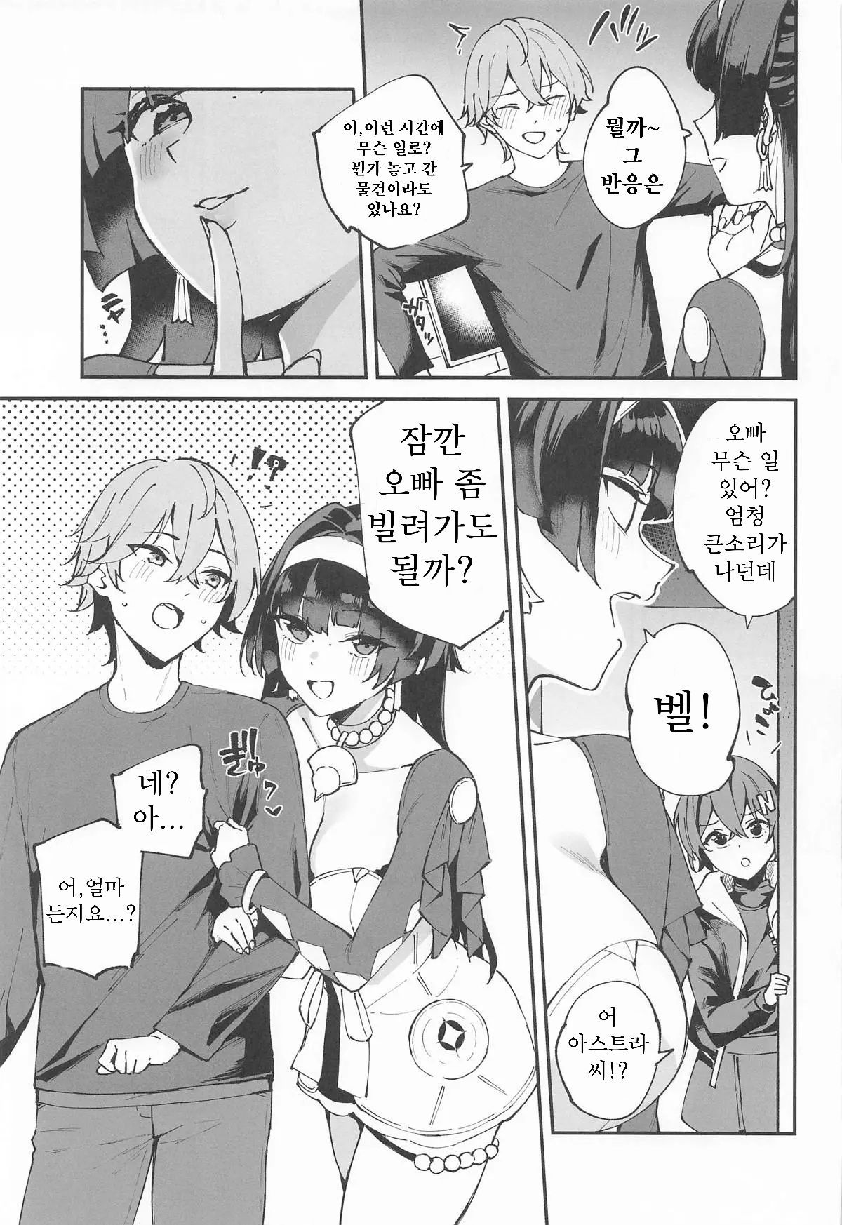 (C107) [Garimpeiro (Mame Denkyuu)] Astra-san to Ikinuki | 아스트라 씨와 숨 돌리기 (Zenless Zone Zero) [Korean] image number 4