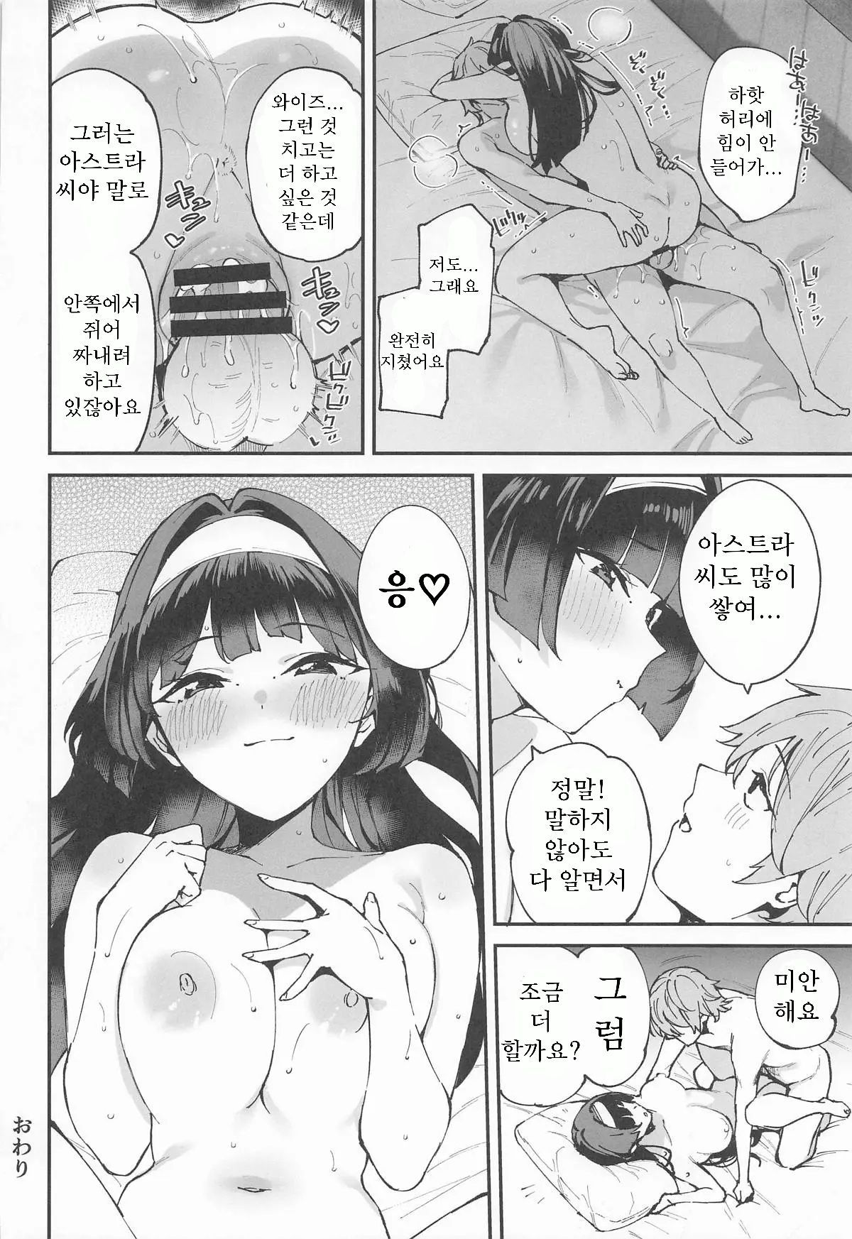 (C107) [Garimpeiro (Mame Denkyuu)] Astra-san to Ikinuki | 아스트라 씨와 숨 돌리기 (Zenless Zone Zero) [Korean] image number 23