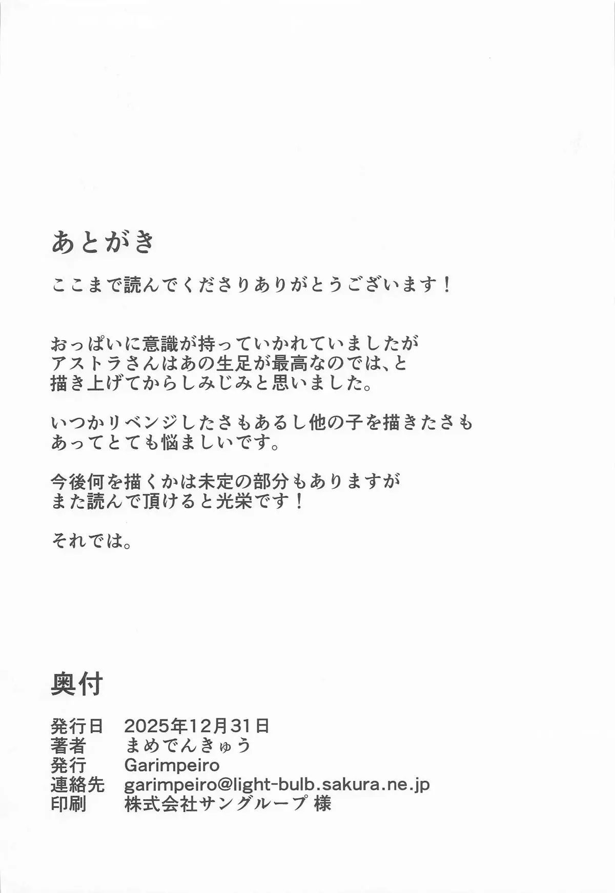 (C107) [Garimpeiro (Mame Denkyuu)] Astra-san to Ikinuki | 아스트라 씨와 숨 돌리기 (Zenless Zone Zero) [Korean] image number 25