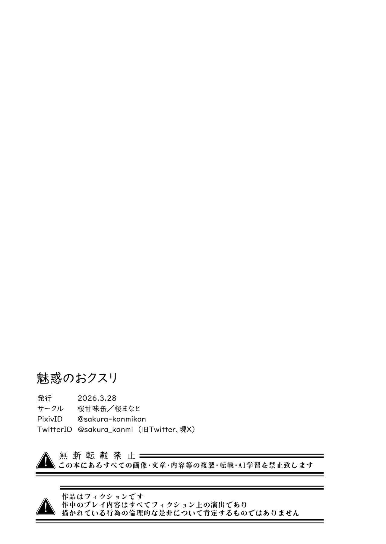 miwaku no o kusuri Bildnummer 27