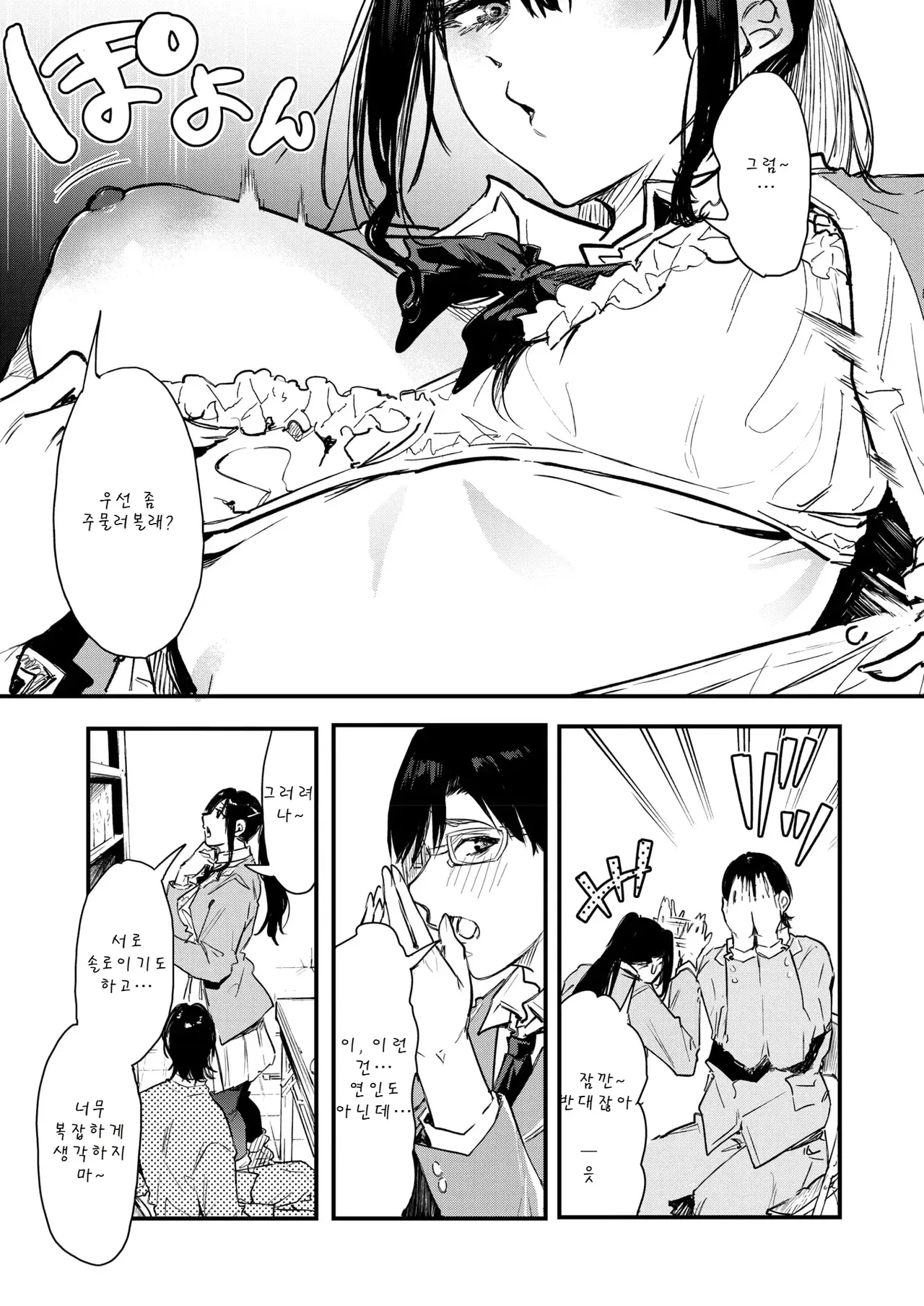 [Onapan] ギャル先輩 同人を知る [Korean] 9eme image