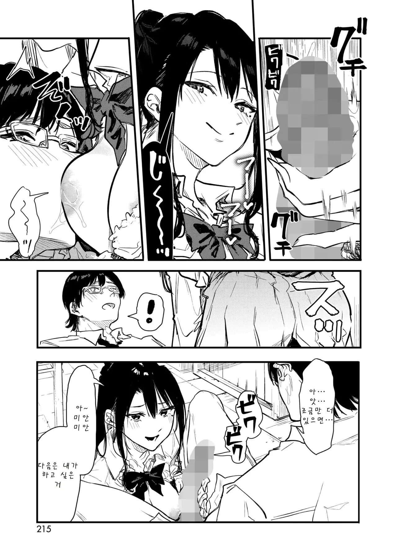 [Onapan] ギャル先輩 同人を知る [Korean] 13eme image